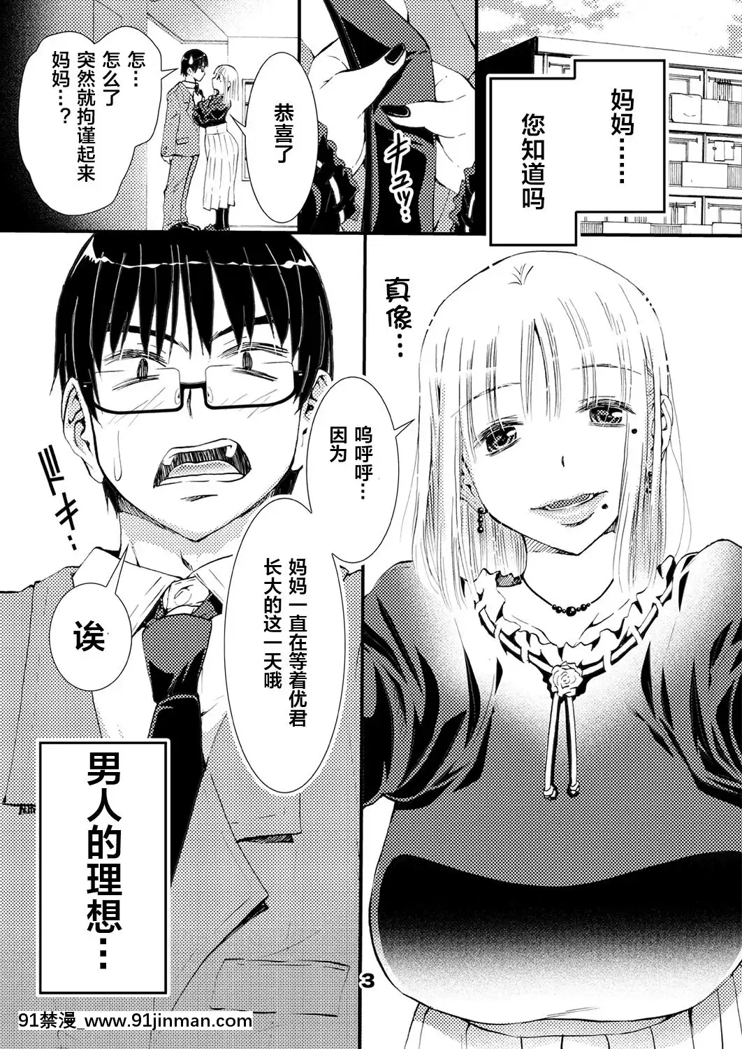 [下北澤幕府][松山せいじ]男の理想はセックスできるお母さん[h漫畫 無料]