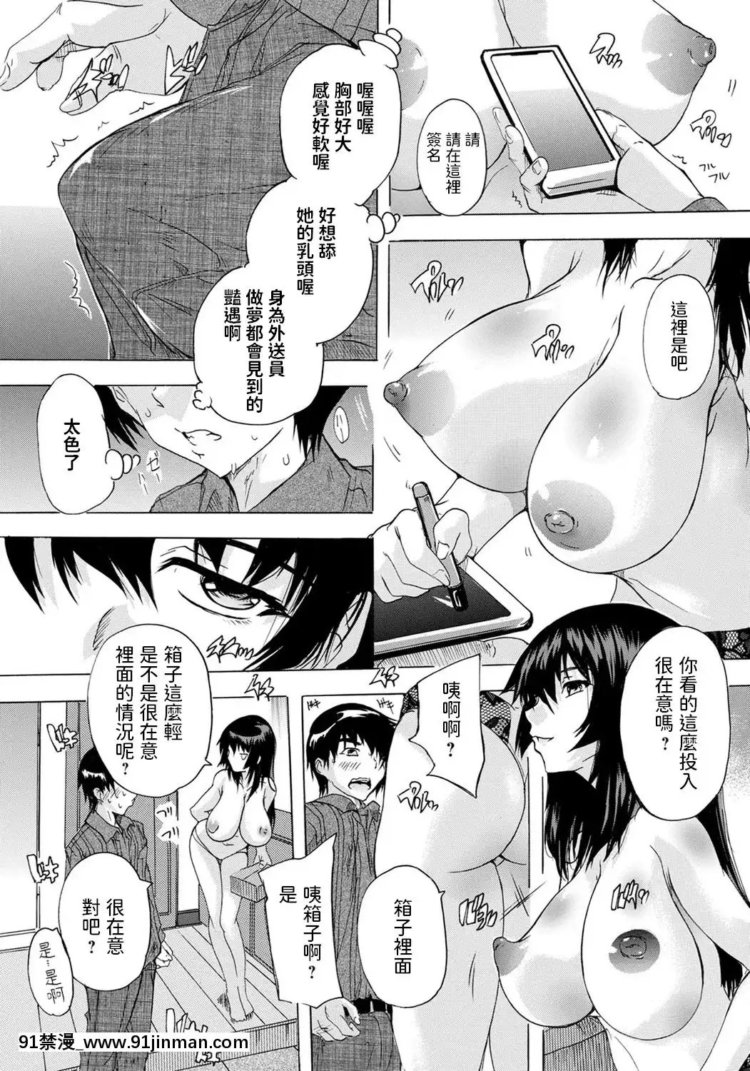 [奈塚Q彌]-UberWish～すげぇー願望～(ANGEL倶楽部2020年10月號)中文翻譯[咒術回戰 h漫]