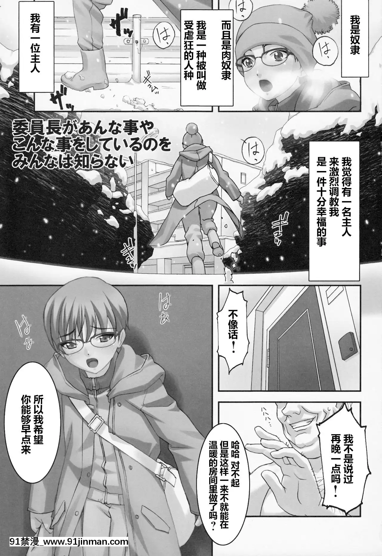 [erqse個人漢化][大陸間弾道弾団(桜ロマ子)]委員長があんな事やこんな事をしているのをみんなは知らない[frigidaire error 18h]