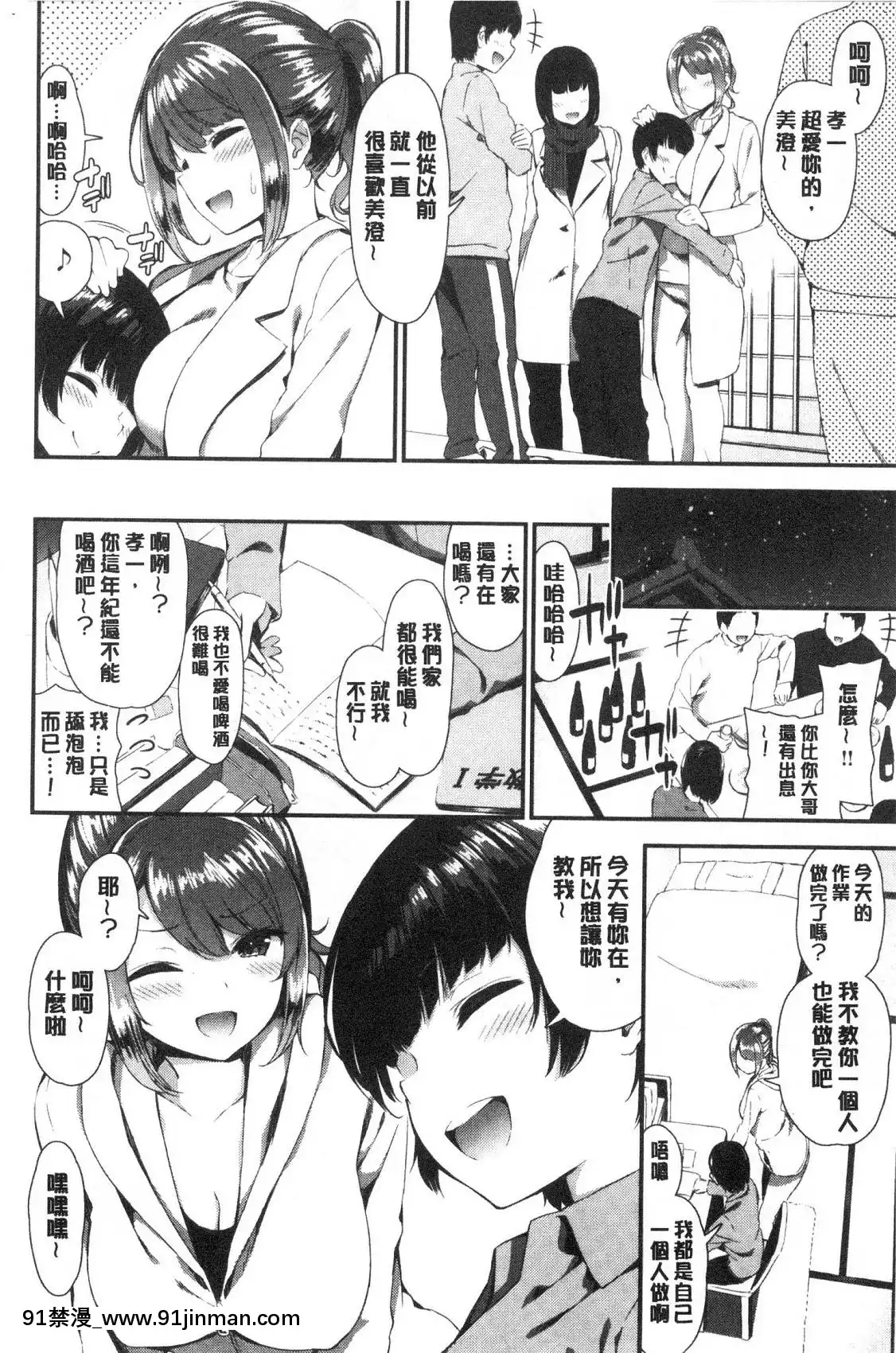 [風的工房][いづれ]可愛くてドスケベなお姉さんと…可愛又很變態好色的大姊姊一起…[h漫 義父]
