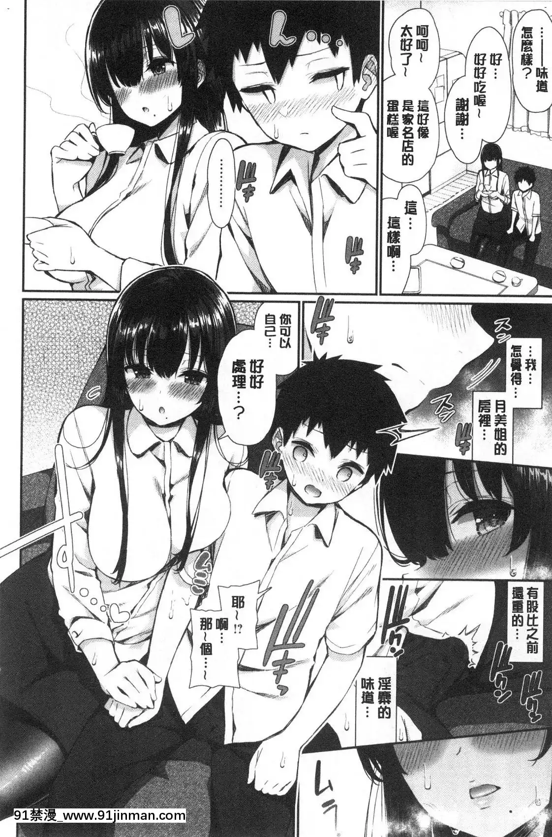 [風的工房][いづれ]可愛くてドスケベなお姉さんと…可愛又很變態好色的大姊姊一起…[h漫 義父]
