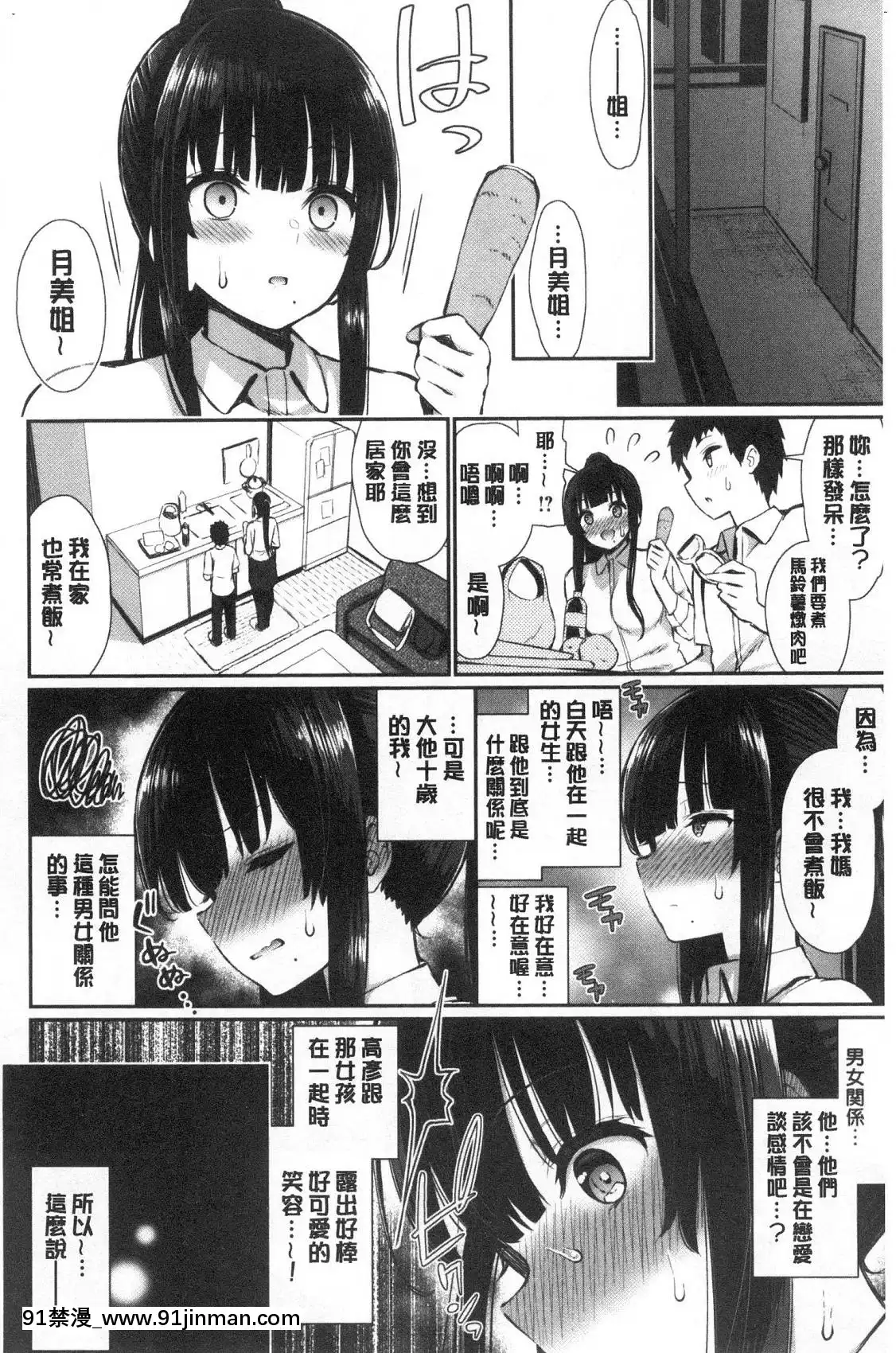 [風的工房][いづれ]可愛くてドスケベなお姉さんと…可愛又很變態好色的大姊姊一起…[h漫 義父]