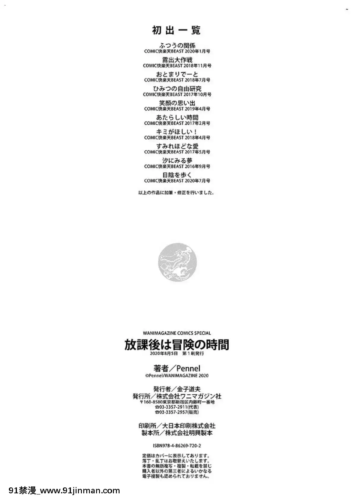 [風的工房][Pennel]放課後は冒険の時間放學後是冒險的時間[18h 20m from now]