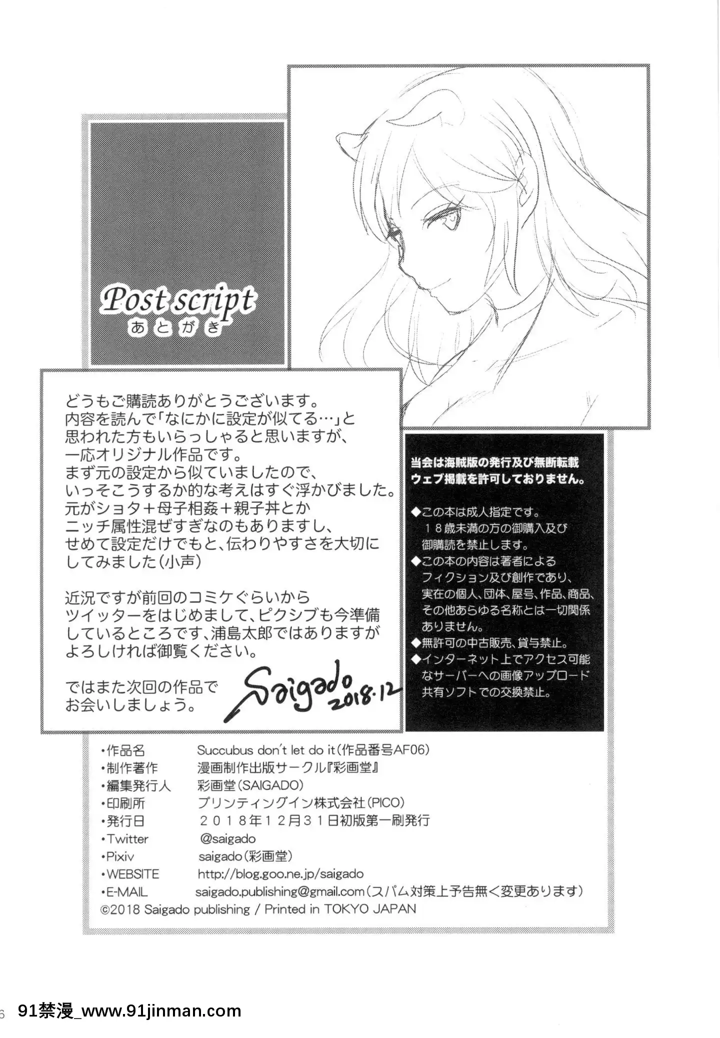 [黃記漢化組][彩畫堂(彩畫堂)]Succubusdon'tletdoit[DL版][what does 18h-12v mean]
