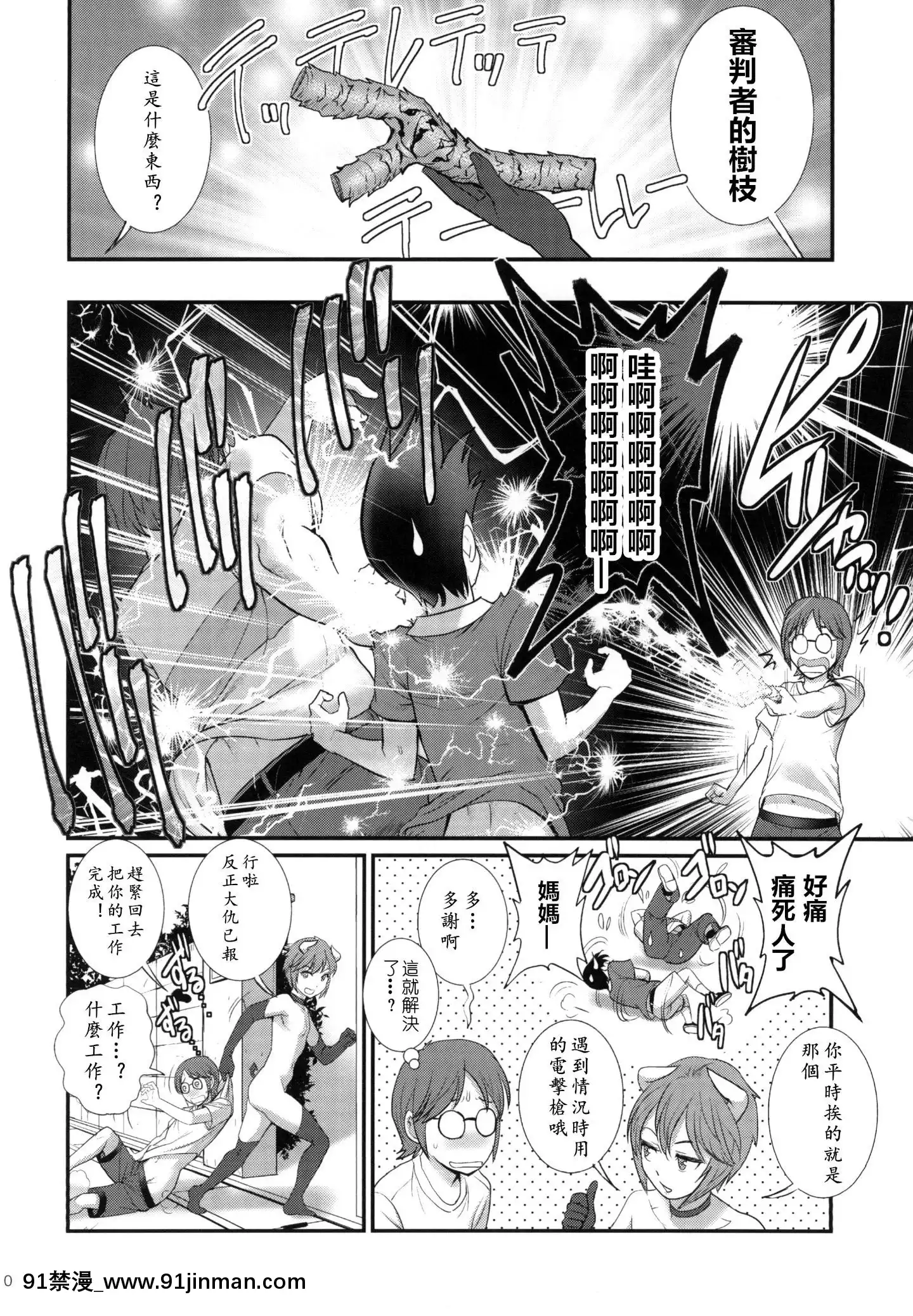 [黃記漢化組][彩畫堂(彩畫堂)]Succubusdon'tletdoit[DL版][what does 18h-12v mean]