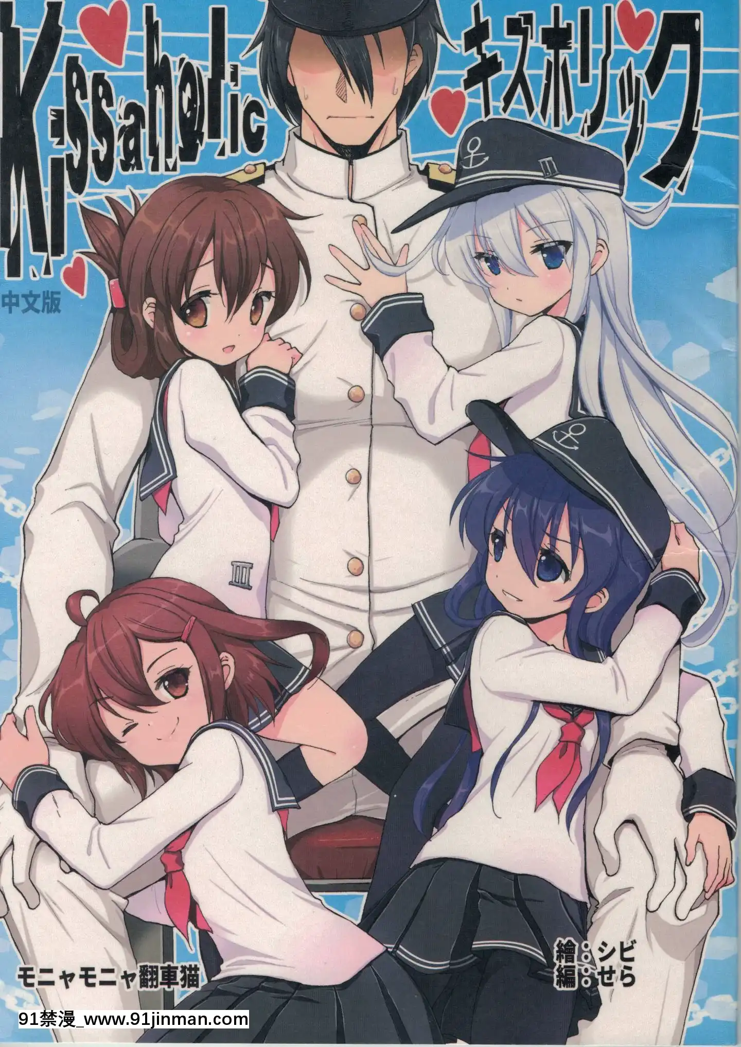 KissaHolicキスホリック中國語スキャン版(KantaiCollection)[哆啦a夢 h漫]