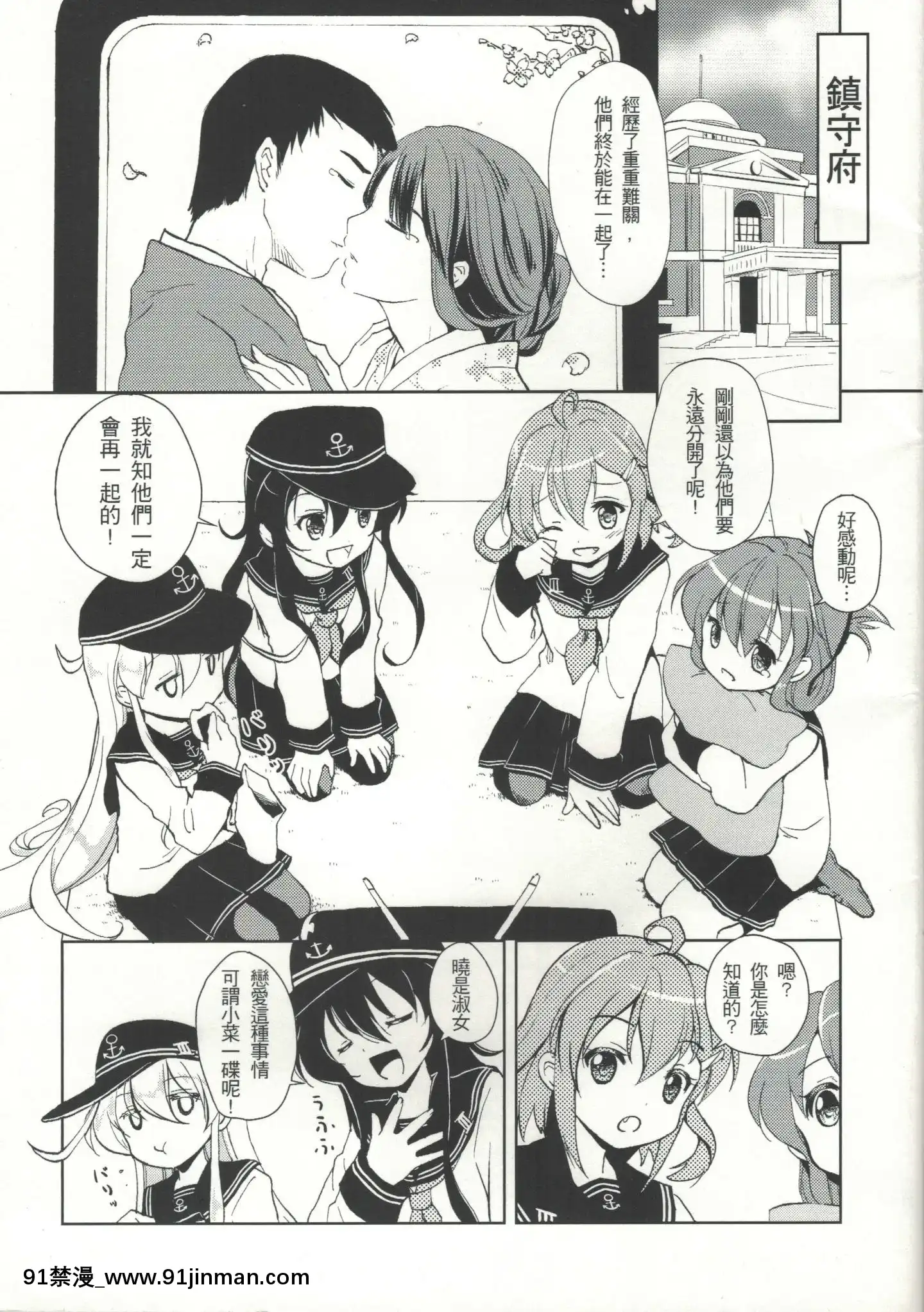 KissaHolicキスホリック中國語スキャン版(KantaiCollection)[哆啦a夢 h漫]