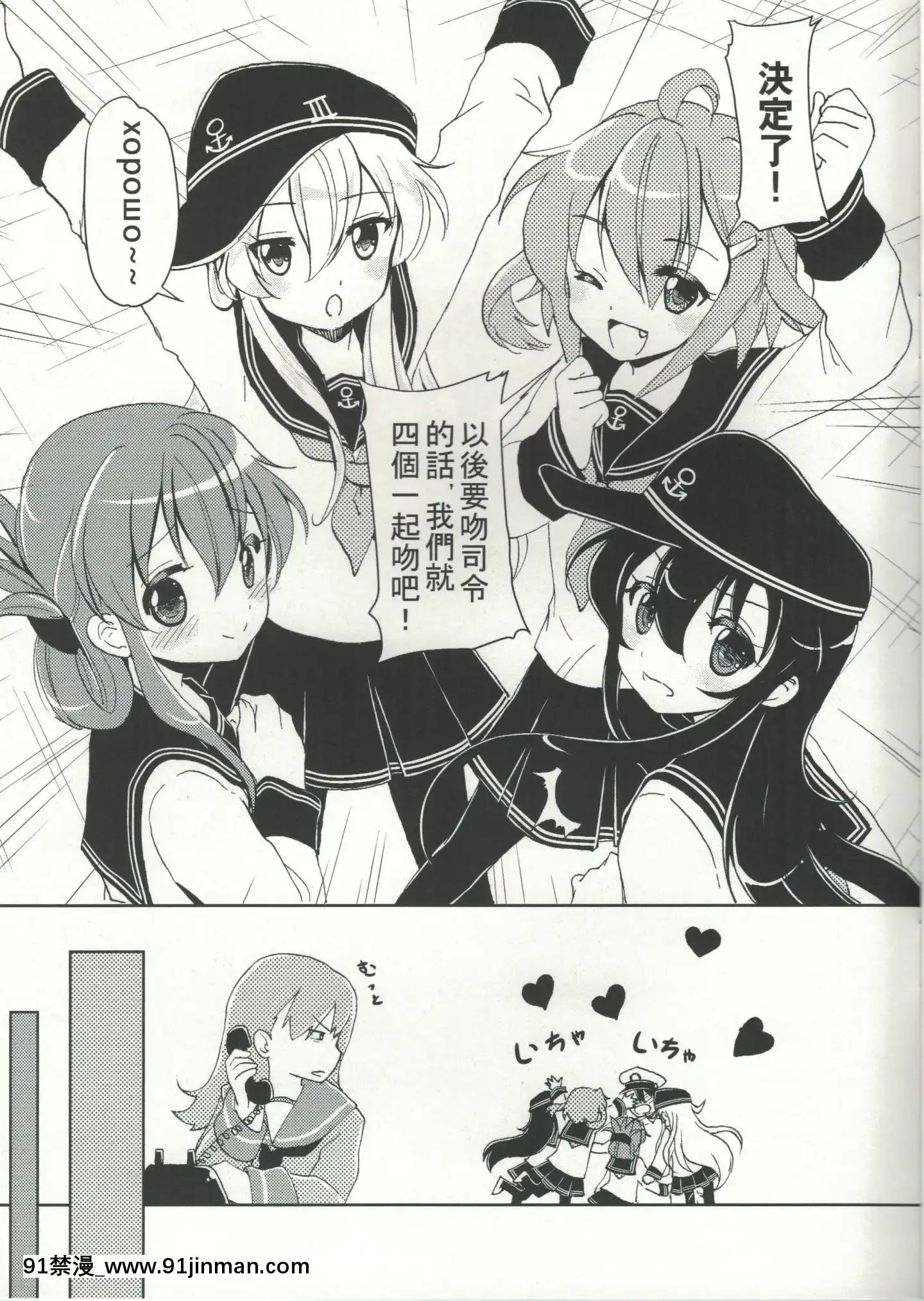 KissaHolicキスホリック中國語スキャン版(KantaiCollection)[哆啦a夢 h漫]