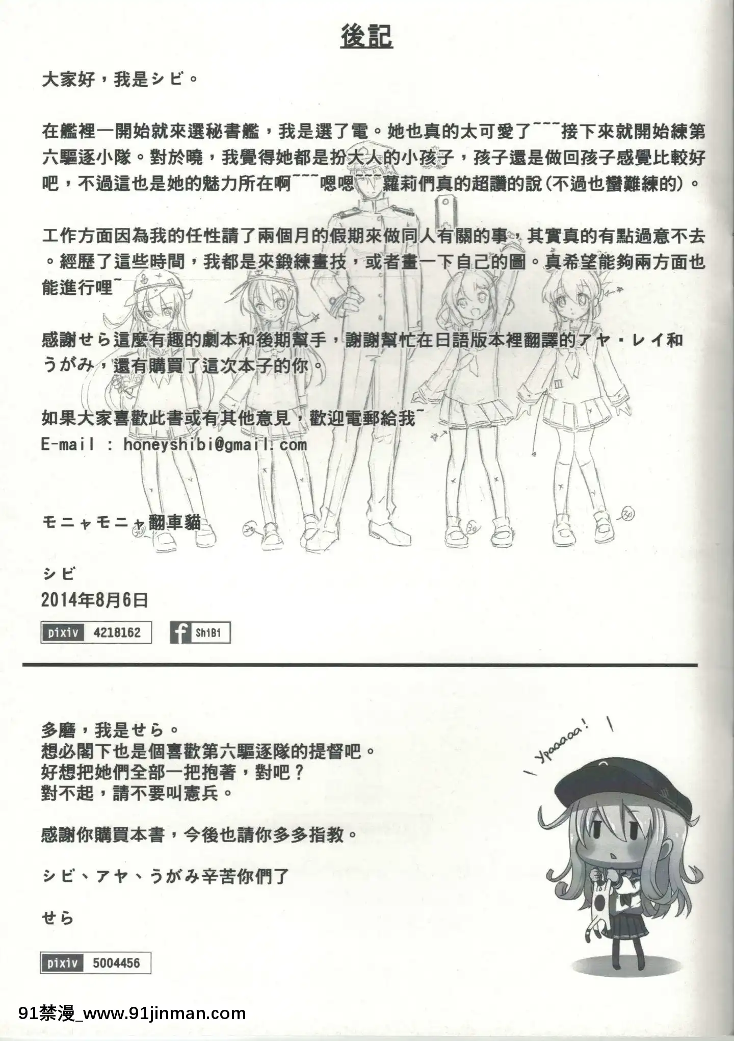KissaHolicキスホリック中國語スキャン版(KantaiCollection)[哆啦a夢 h漫]