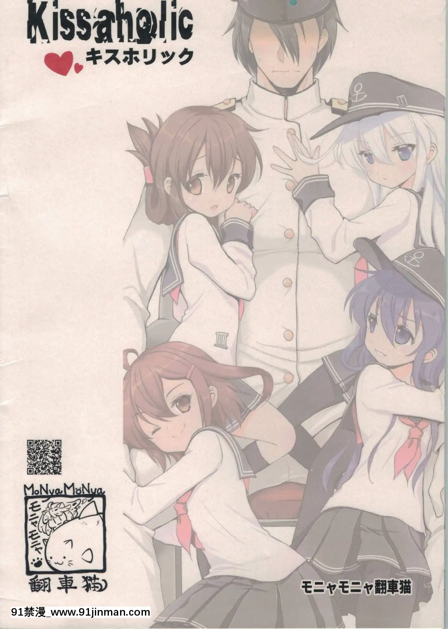 KissaHolicキスホリック中國語スキャン版(KantaiCollection)[哆啦a夢 h漫]