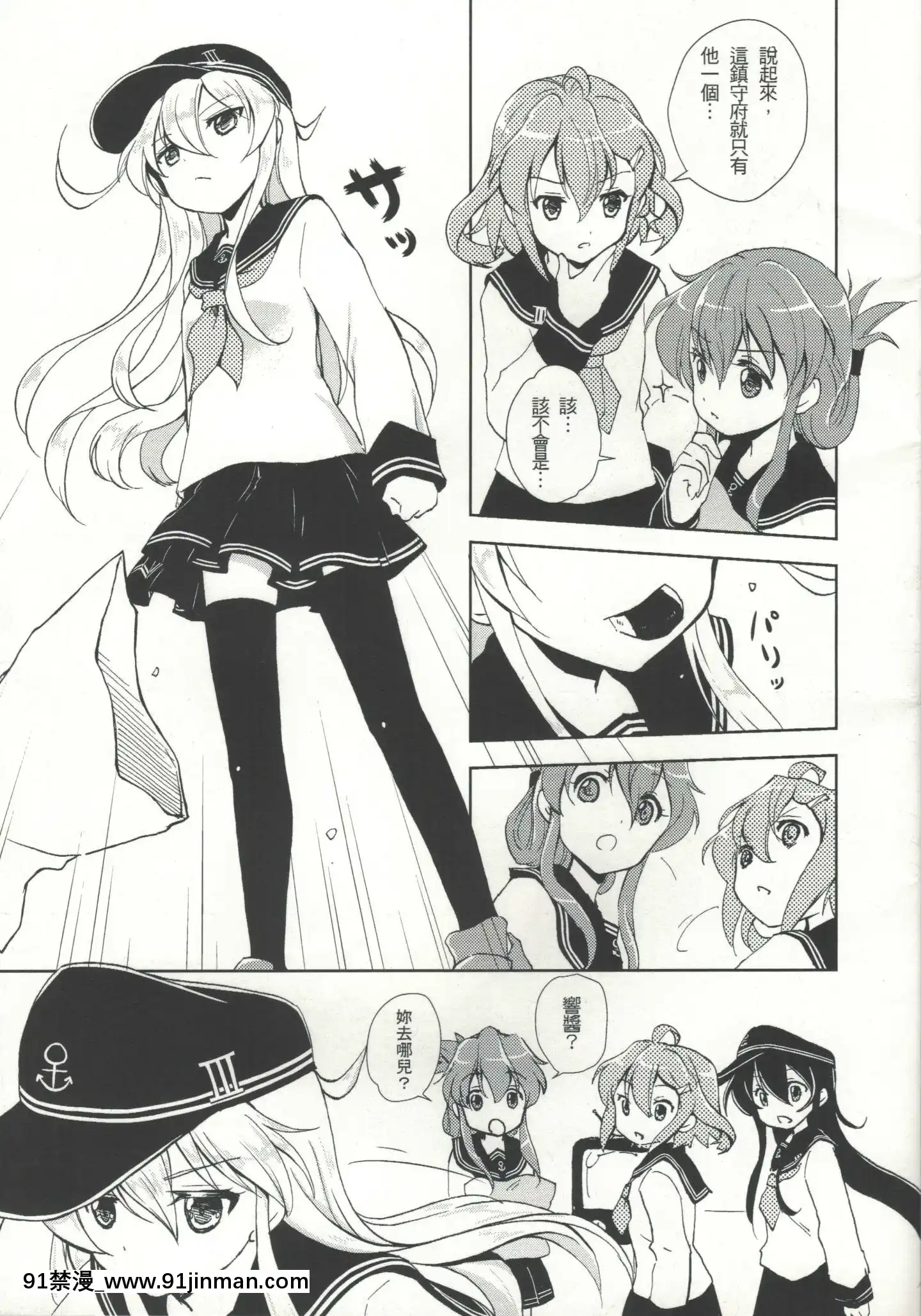 KissaHolicキスホリック中國語スキャン版(KantaiCollection)[哆啦a夢 h漫]