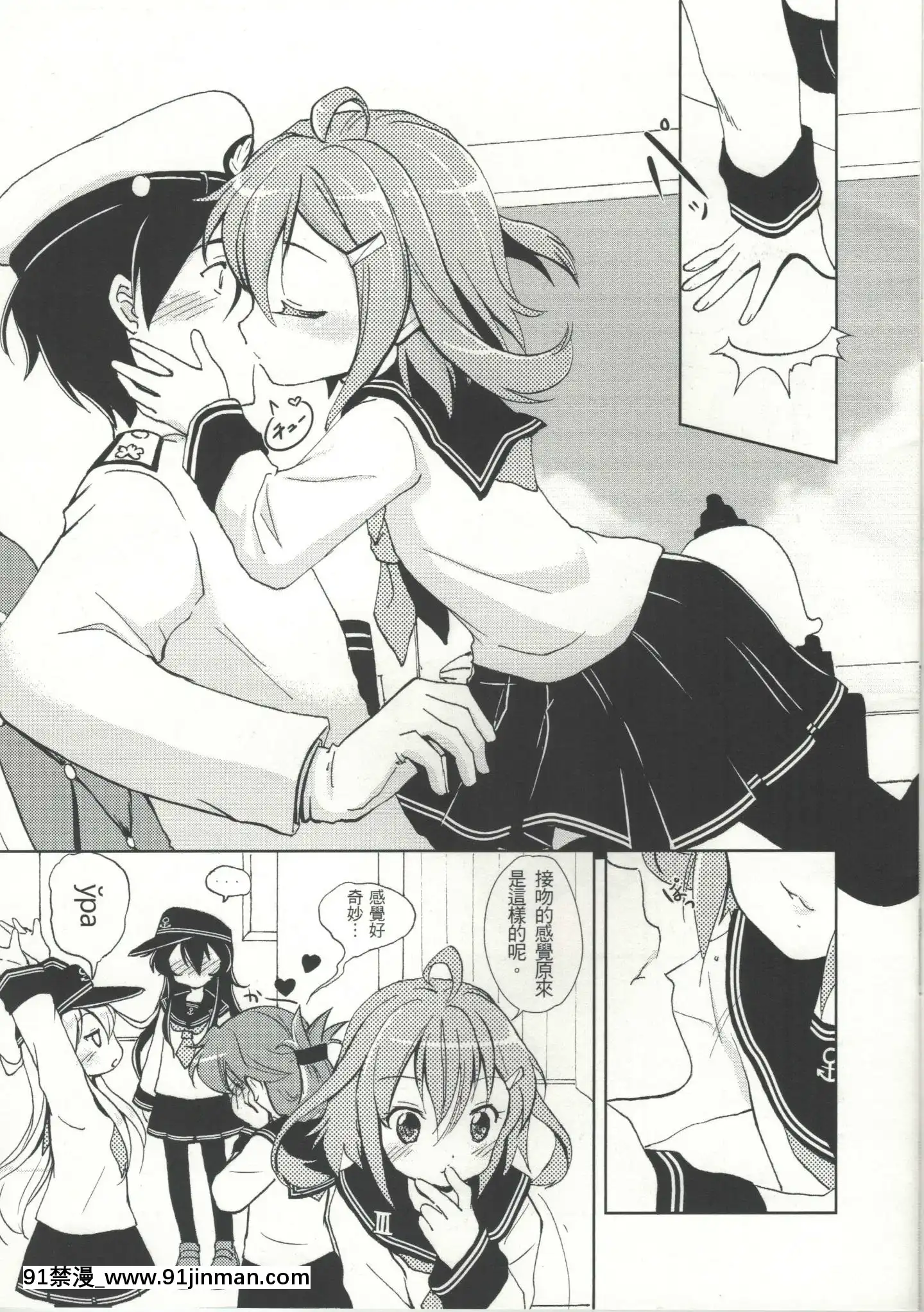 KissaHolicキスホリック中國語スキャン版(KantaiCollection)[哆啦a夢 h漫]