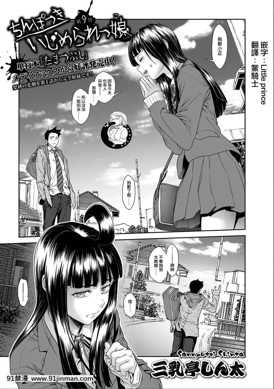 [前线作]♂战斗♀基地][三乳亭新太]被欺负的女儿第9话（漫画MatelegendVol.13266年12月号）[h漫画 上司]