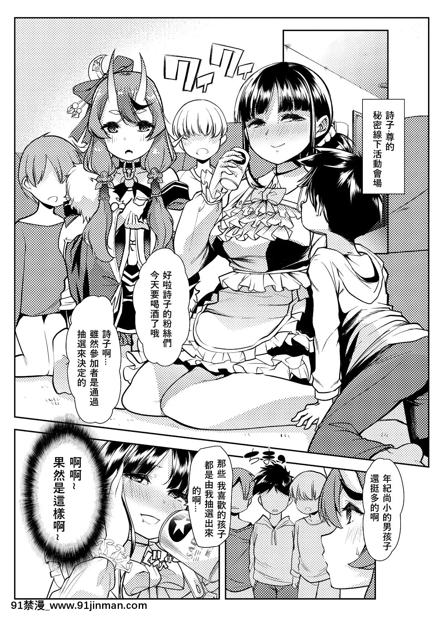 [Teamはれんち(蜜姫モカ)]竜膽尊と鈴鹿詩子のおショタと闇の王様ゲーム(にじさんじ)[中國翻訳][DL版][日劇 18禁]