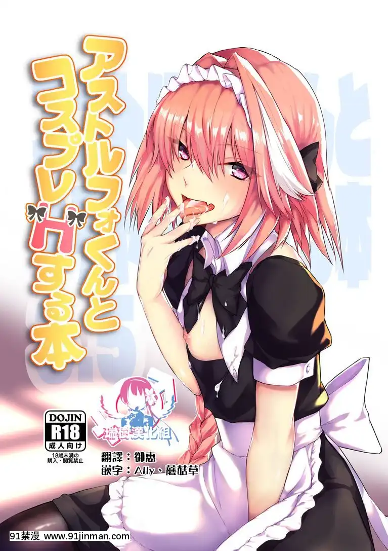 [瑞樹漢化組][ねころび(中島ことこ)]アストルフォくんとコスプレHする本(Fate╱GrandOrder)[DL版][h漫 吸血鬼]