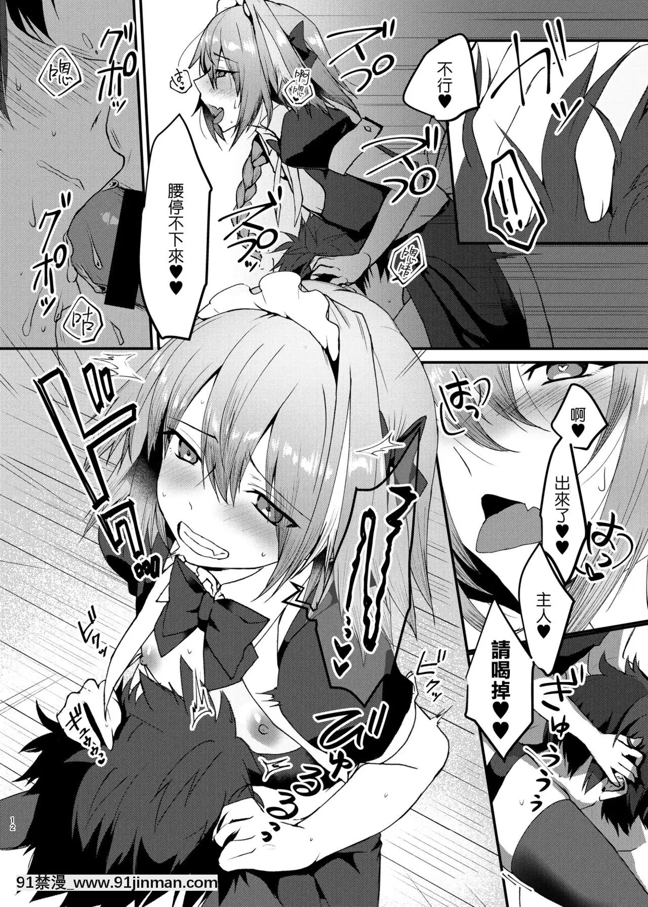 [瑞樹漢化組][ねころび(中島ことこ)]アストルフォくんとコスプレHする本(Fate╱GrandOrder)[DL版][h漫 吸血鬼]