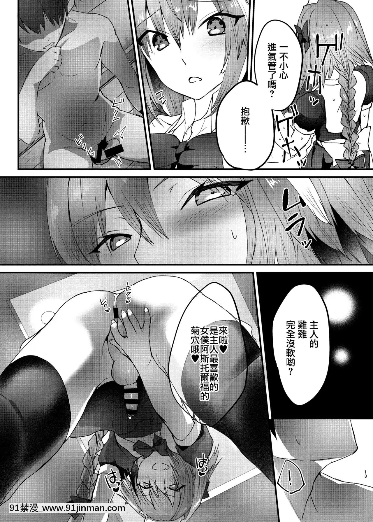 [瑞樹漢化組][ねころび(中島ことこ)]アストルフォくんとコスプレHする本(Fate╱GrandOrder)[DL版][h漫 吸血鬼]