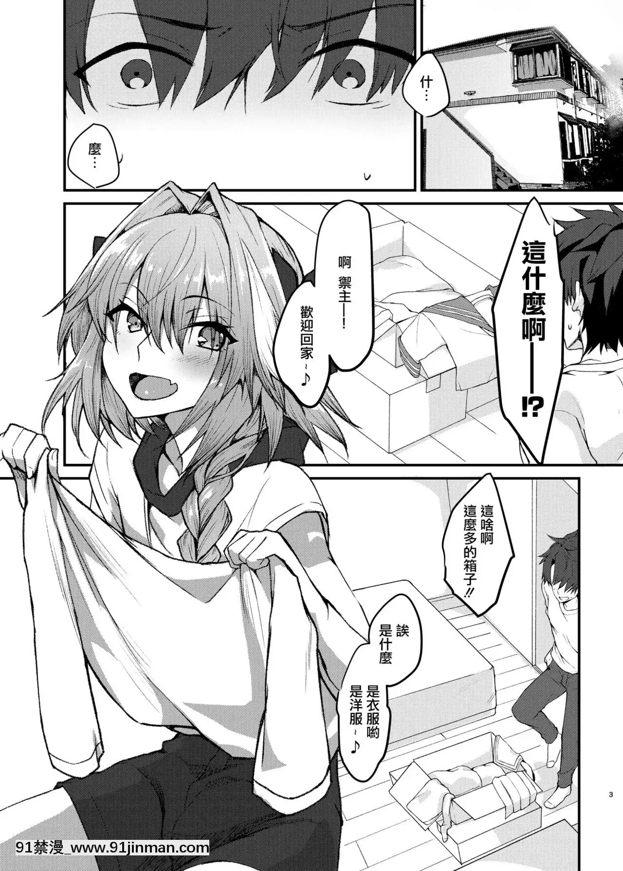 [瑞樹漢化組][ねころび(中島ことこ)]アストルフォくんとコスプレHする本(Fate╱GrandOrder)[DL版][h漫 吸血鬼]