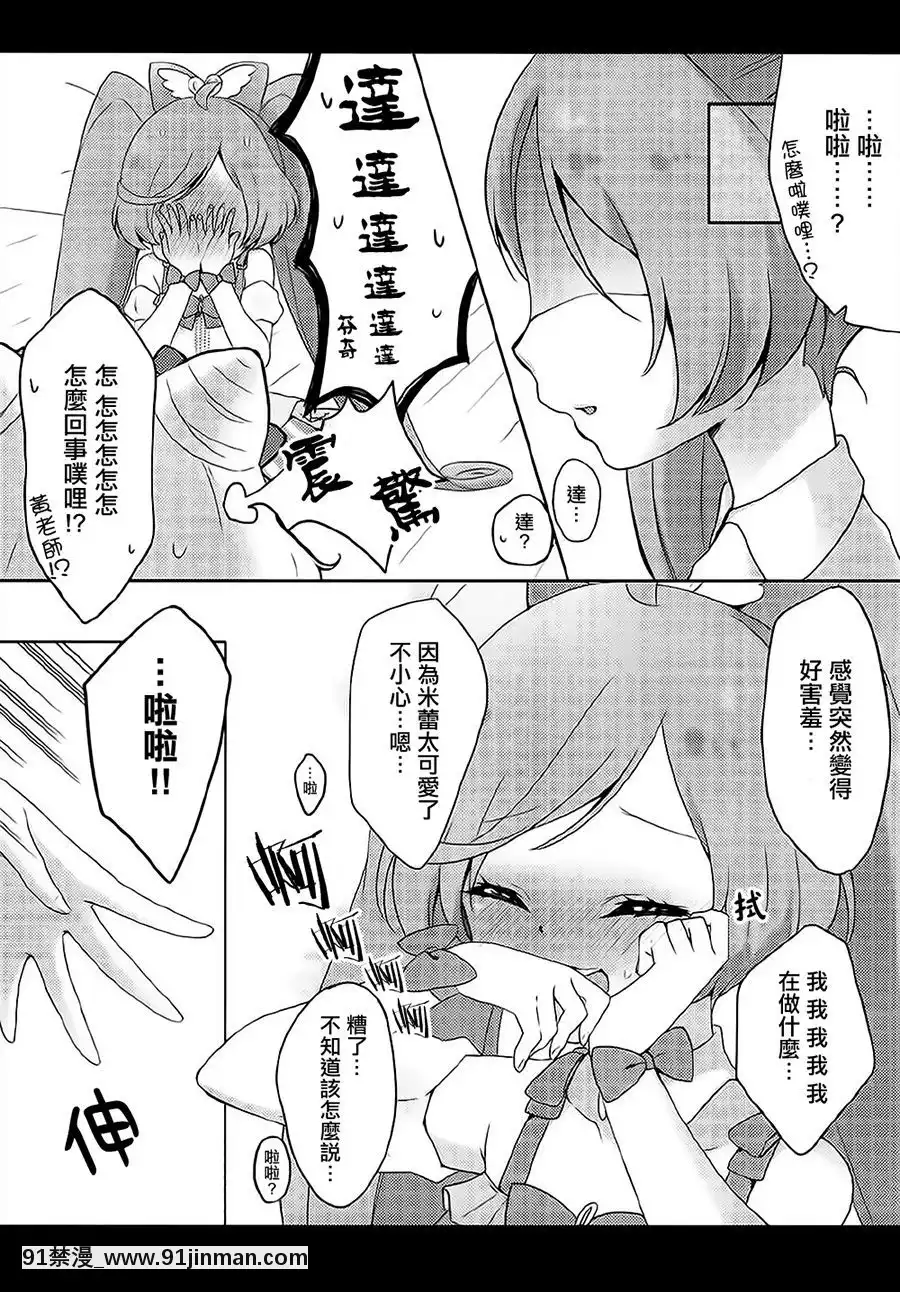 [大友同好會][りんとねこ(くうねりん)]みれぃのミルクのむぷり-喝米蕾牌的牛奶噗哩？(プリパラ)[bl 18禁 漫畫]