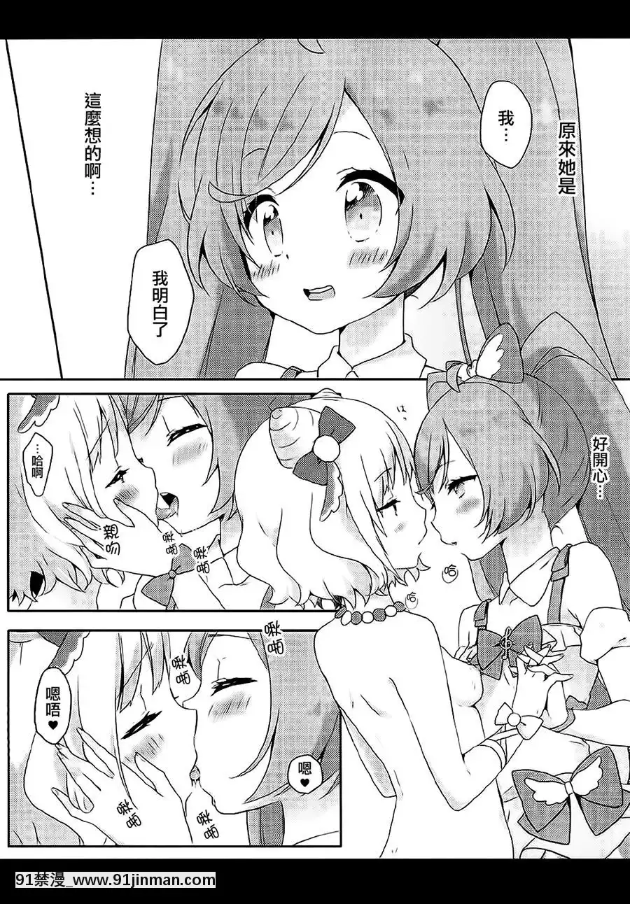[大友同好會][りんとねこ(くうねりん)]みれぃのミルクのむぷり-喝米蕾牌的牛奶噗哩？(プリパラ)[bl 18禁 漫畫]