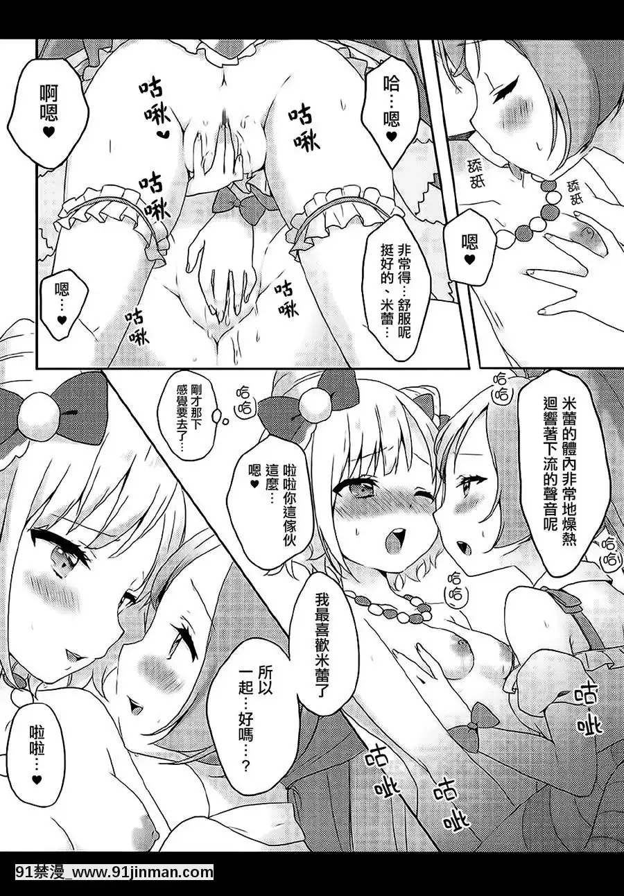 [大友同好會][りんとねこ(くうねりん)]みれぃのミルクのむぷり-喝米蕾牌的牛奶噗哩？(プリパラ)[bl 18禁 漫畫]
