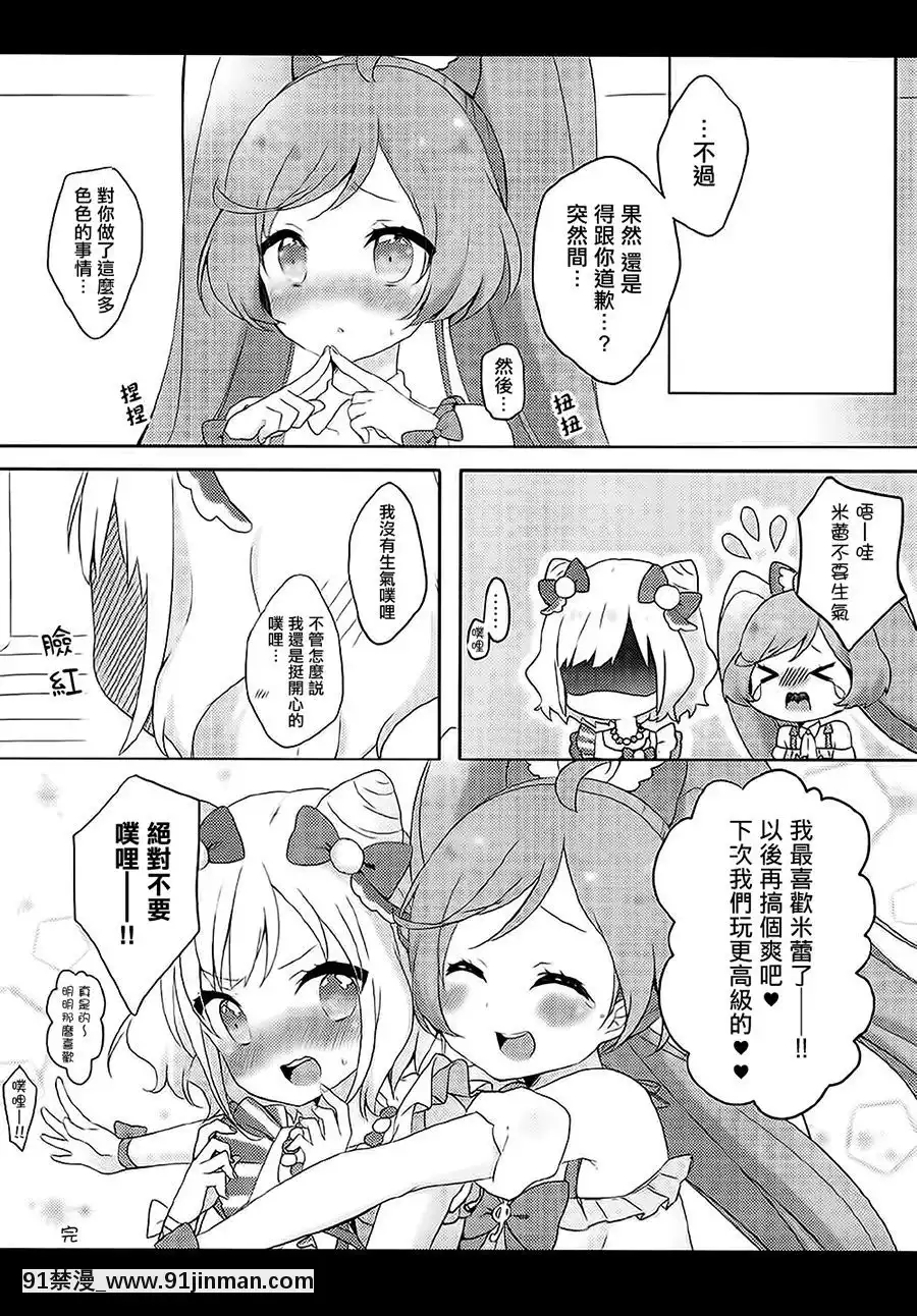 [大友同好會][りんとねこ(くうねりん)]みれぃのミルクのむぷり-喝米蕾牌的牛奶噗哩？(プリパラ)[bl 18禁 漫畫]