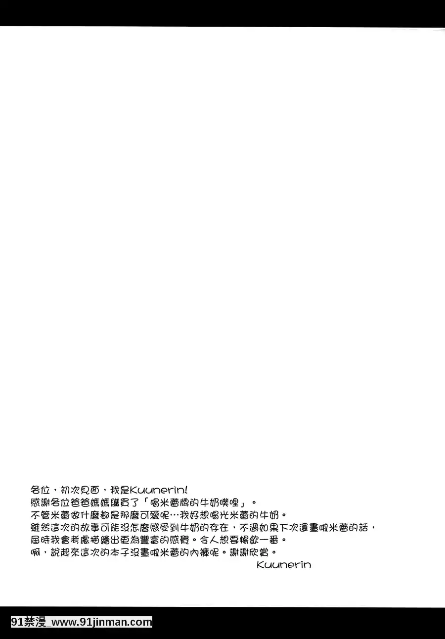 [大友同好會][りんとねこ(くうねりん)]みれぃのミルクのむぷり-喝米蕾牌的牛奶噗哩？(プリパラ)[bl 18禁 漫畫]