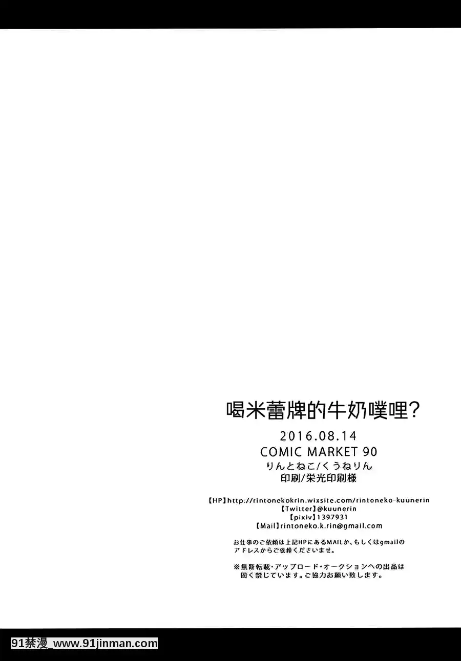 [大友同好會][りんとねこ(くうねりん)]みれぃのミルクのむぷり-喝米蕾牌的牛奶噗哩？(プリパラ)[bl 18禁 漫畫]