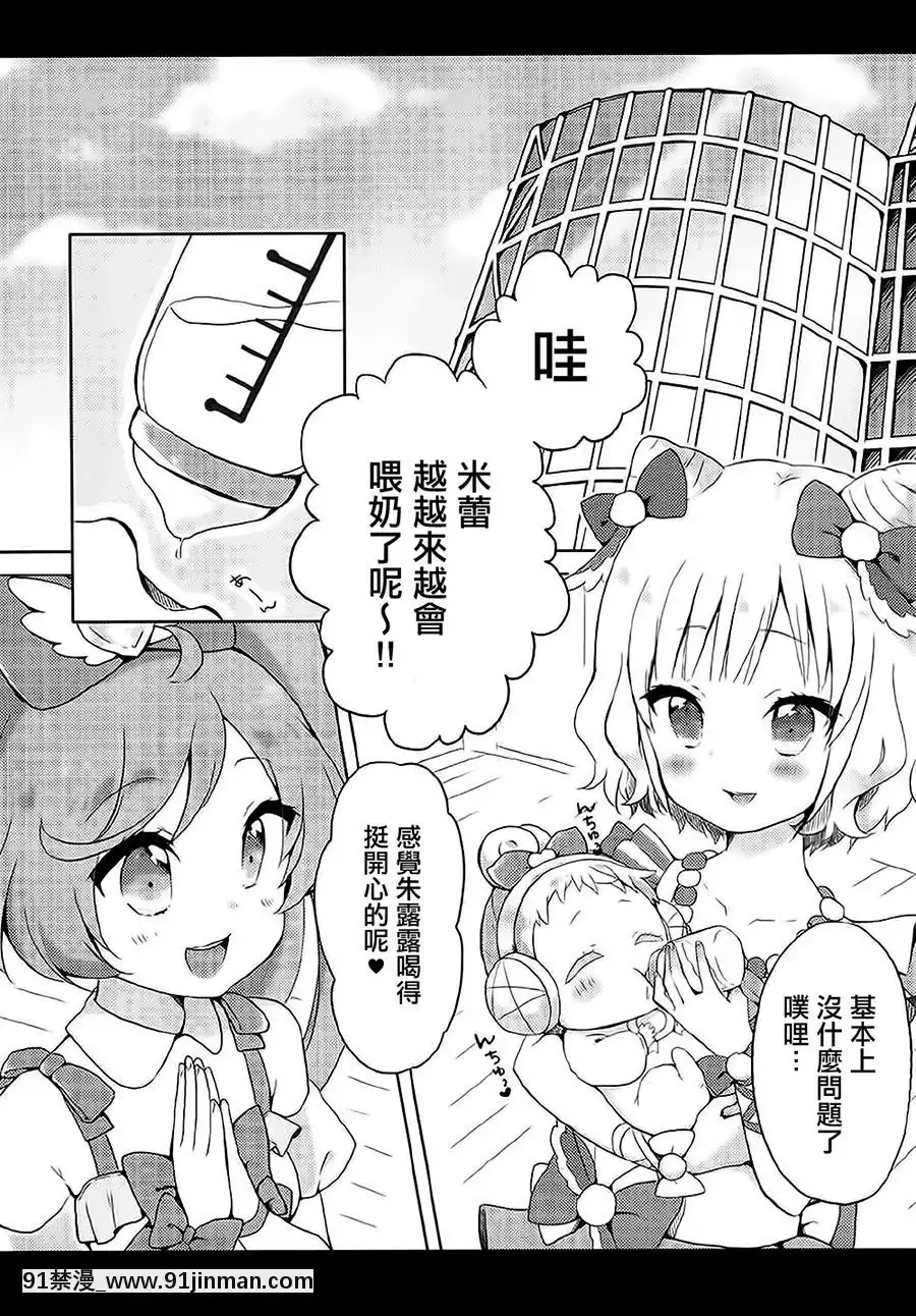 [大友同好會][りんとねこ(くうねりん)]みれぃのミルクのむぷり-喝米蕾牌的牛奶噗哩？(プリパラ)[bl 18禁 漫畫]