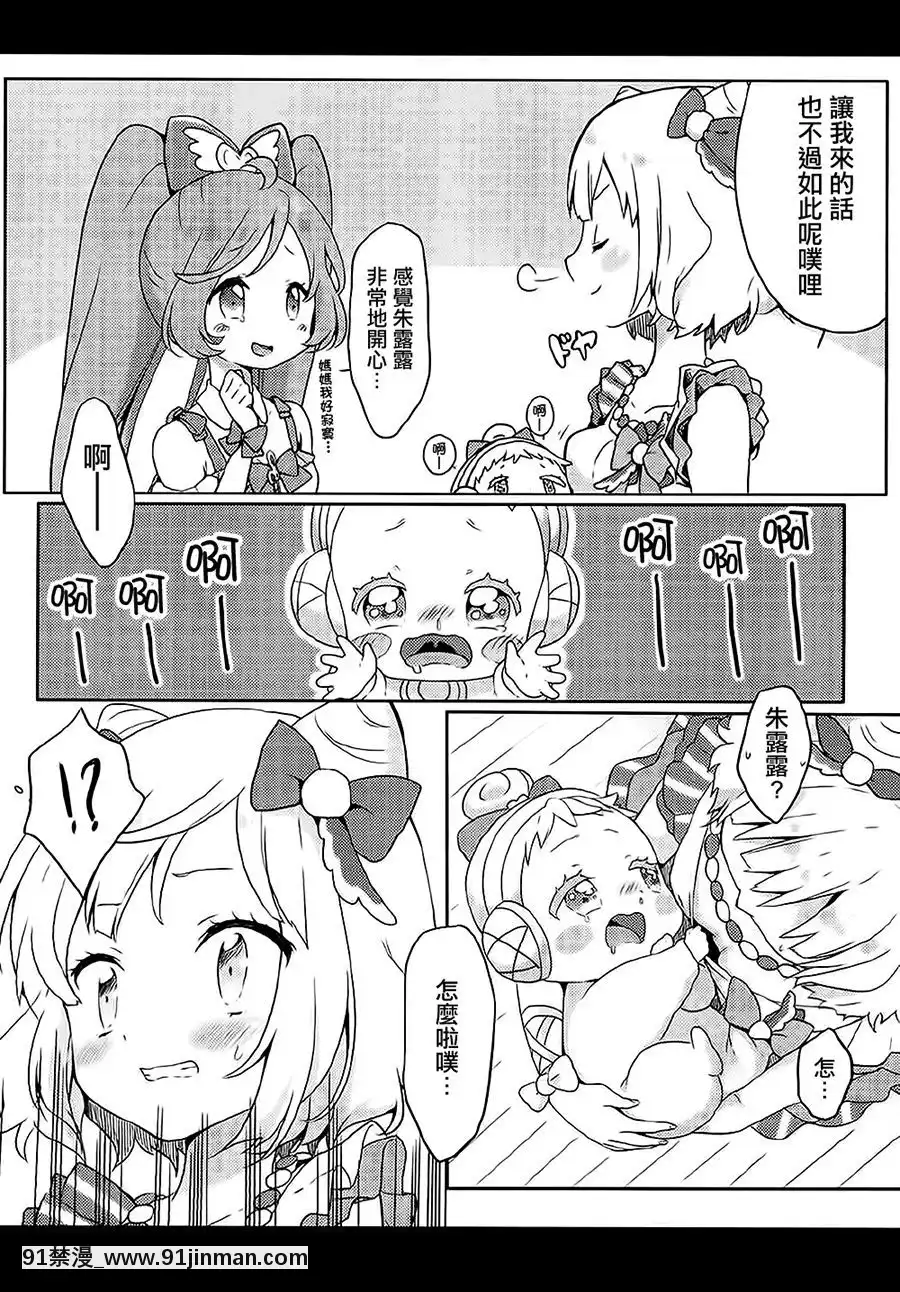 [大友同好會][りんとねこ(くうねりん)]みれぃのミルクのむぷり-喝米蕾牌的牛奶噗哩？(プリパラ)[bl 18禁 漫畫]