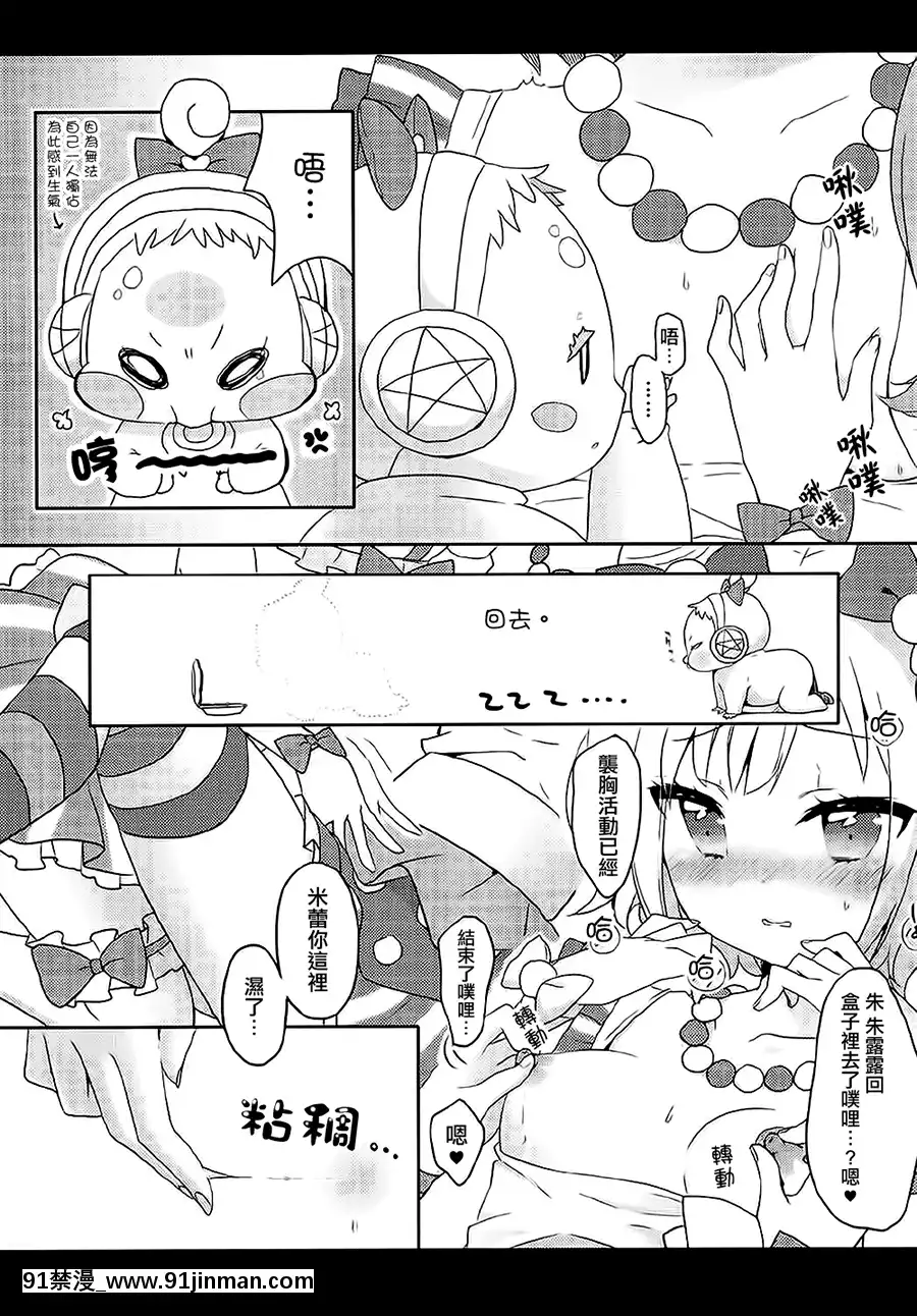 [大友同好會][りんとねこ(くうねりん)]みれぃのミルクのむぷり-喝米蕾牌的牛奶噗哩？(プリパラ)[bl 18禁 漫畫]