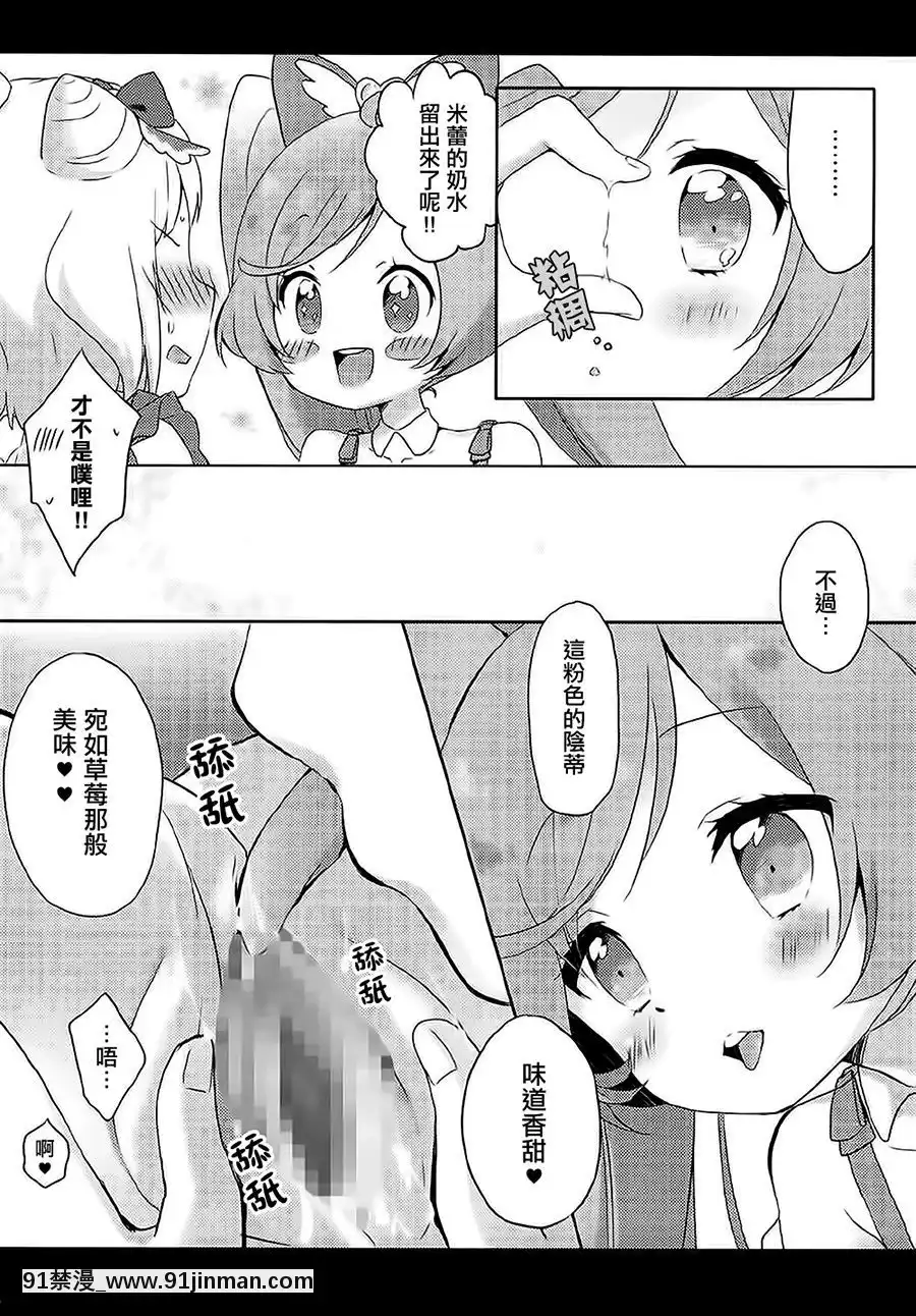 [大友同好會][りんとねこ(くうねりん)]みれぃのミルクのむぷり-喝米蕾牌的牛奶噗哩？(プリパラ)[bl 18禁 漫畫]