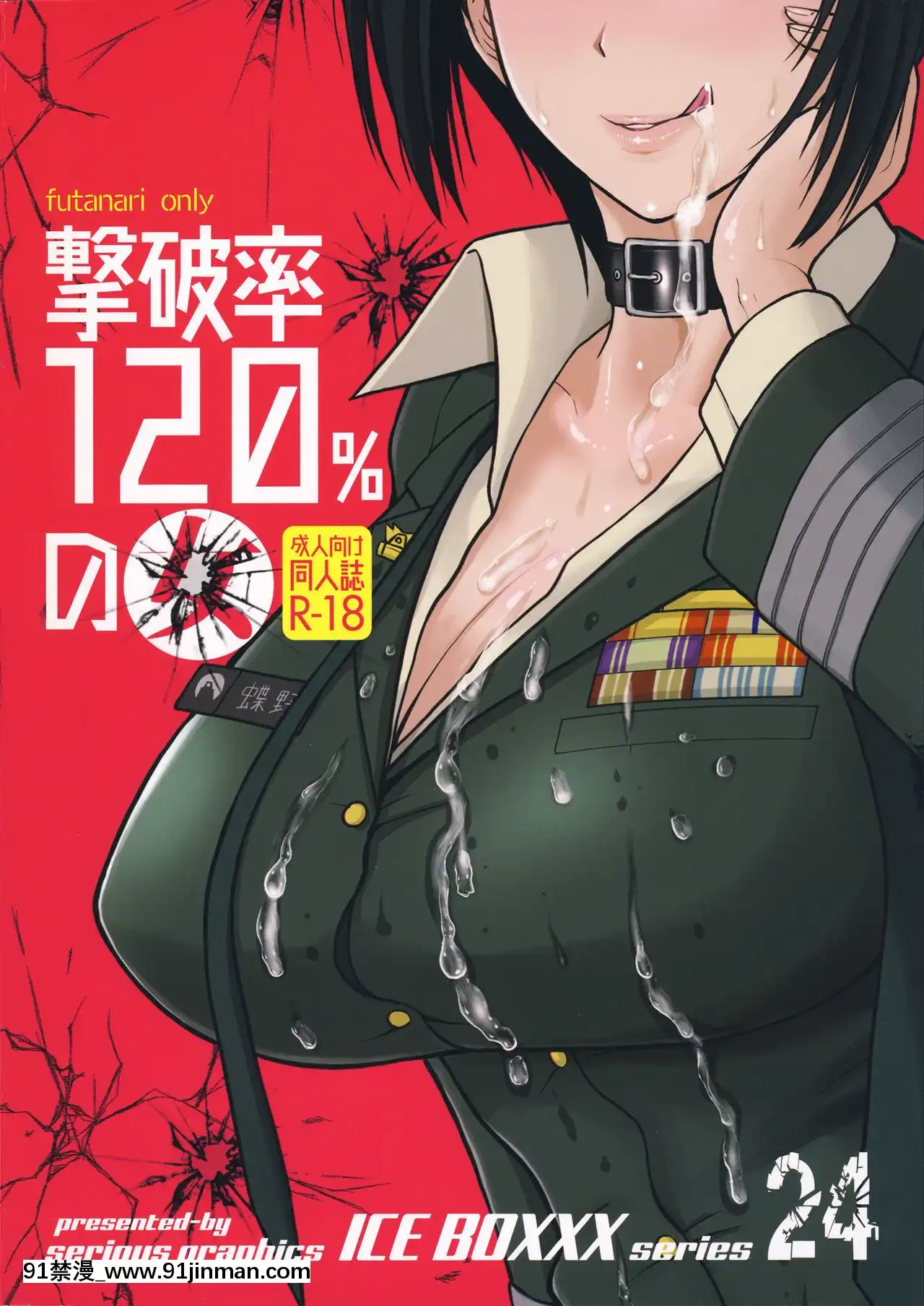 [管少女漢化](こみトレ33)[SERIOUSGRAPHICS(ICE)]ICEBOXXX24(ガールズ&パンツァー)[h漫 捆綁]