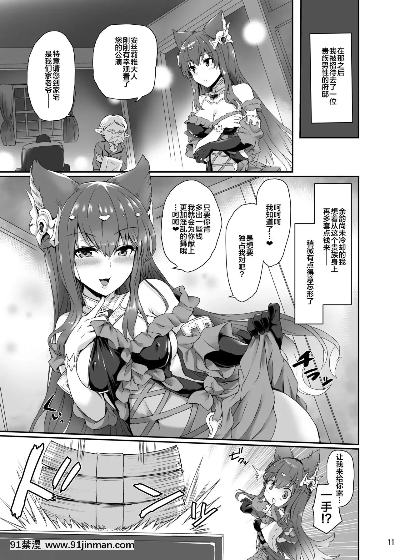 [新橋月白日語社][TrueRIDE(あまみや真実)]アンスリア(グランブルーファンタジー)[DL版][哆啦a夢 h漫]
