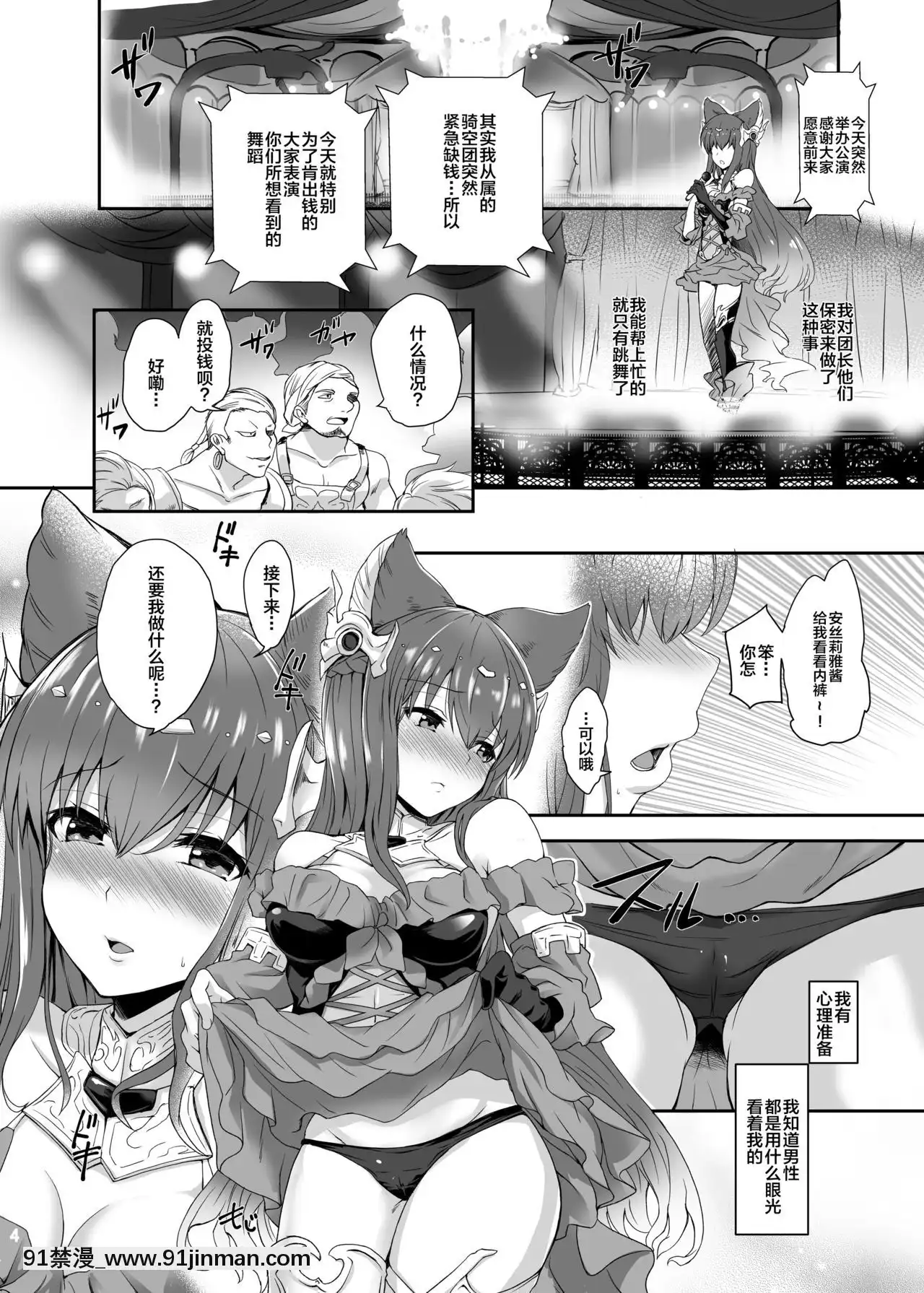 [新橋月白日語社][TrueRIDE(あまみや真実)]アンスリア(グランブルーファンタジー)[DL版][哆啦a夢 h漫]