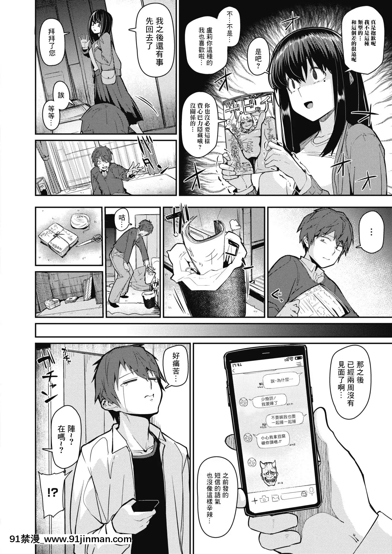 [木力汉化组][みいとバン]月刊「THEビッチ」女性反应（漫画热牛奶2020年3月号）[272197 h漫]