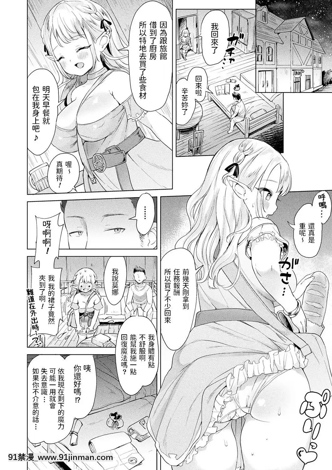 [うしのみや]ちょろいよ!ゆるふわエルフちゃん(コミックアンリアル2019年2月號Vol.77)[異度神劍 h漫]