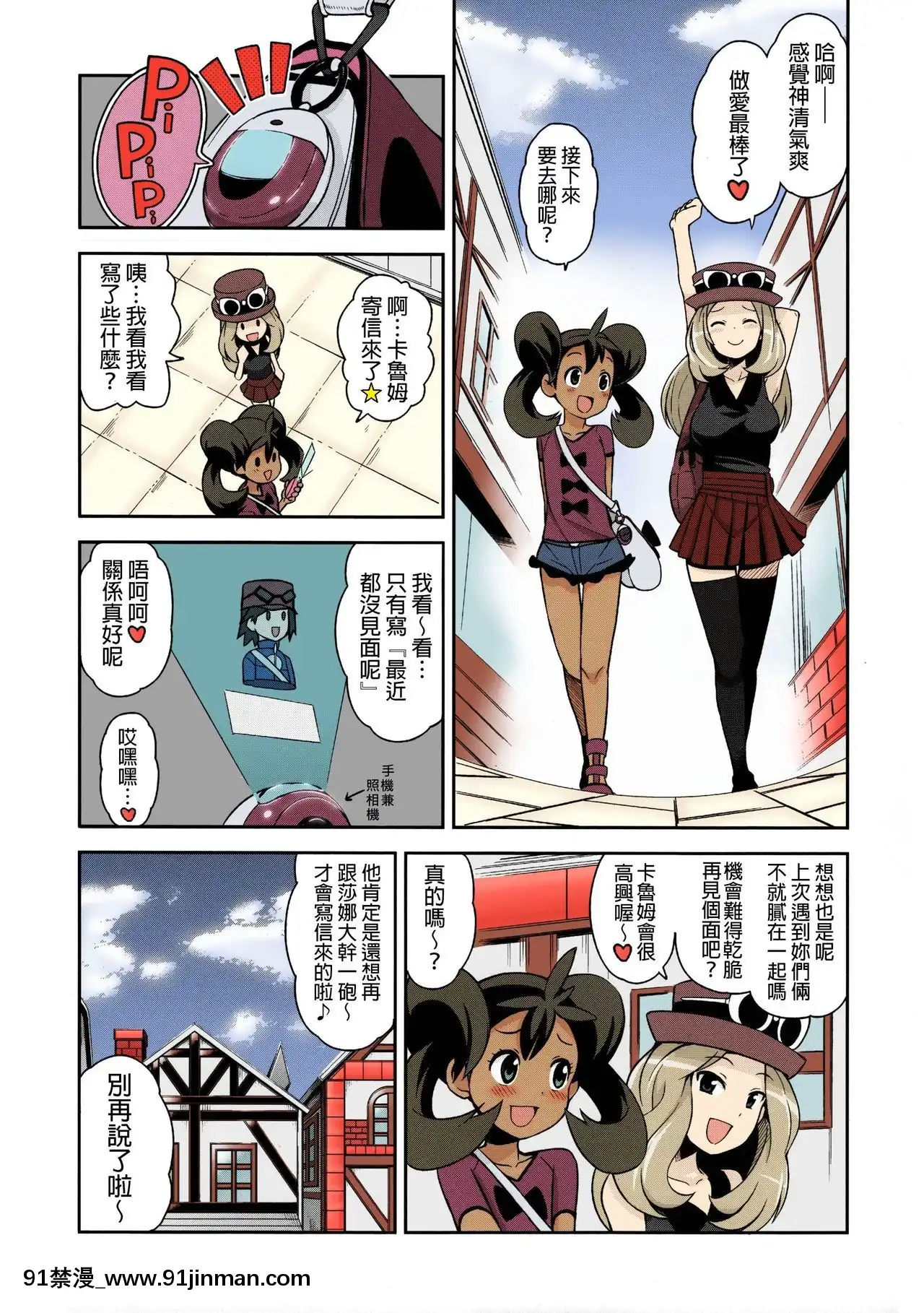 [フニフニラボ(たまごろー)]チビッコビッチXY2(ポケットモンスター)[中國翻訳][カラー化][無修正][灰色的果實 h漫]