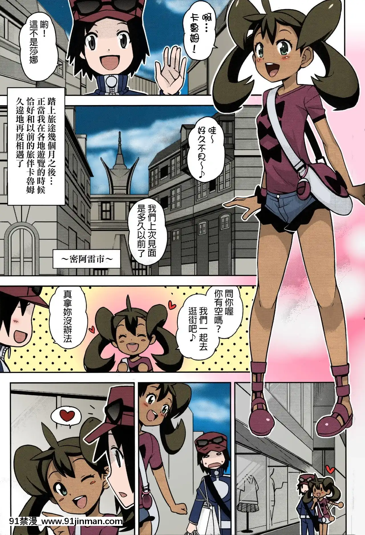 [フニフニラボ(たまごろー)]チビッコビッチXY(ポケットモンスター)[中國翻訳][カラー化][無修正][音美 18禁]