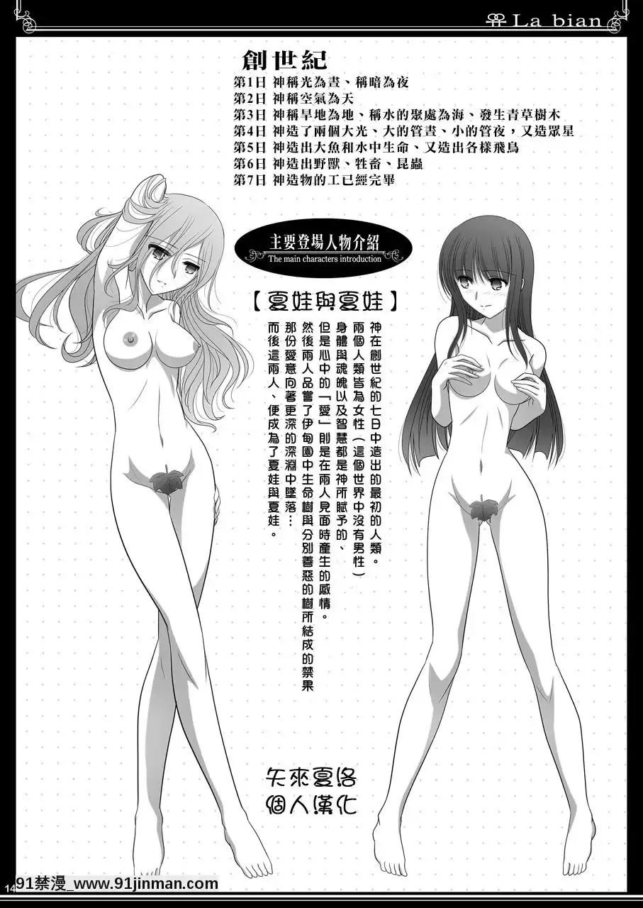 (C90)[美術部(しづきみちる)]Laビアン[中國翻訳][décret couvre feu 18h]