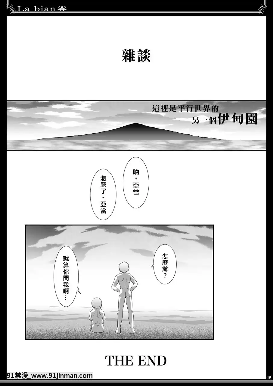 (C90)[美術部(しづきみちる)]Laビアン[中國翻訳][décret couvre feu 18h]