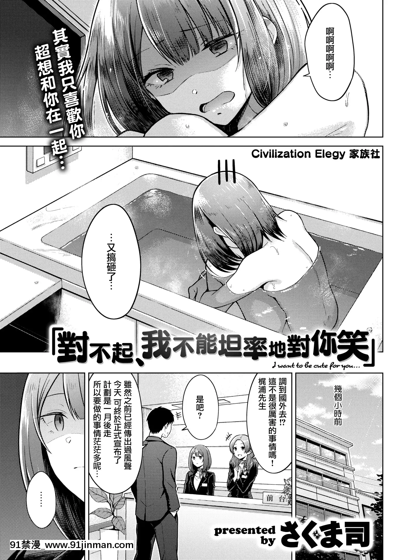 [さくま司]「ごめんね、素直に笑えない」(COMIC快楽天2020年9月號)[中國翻訳][DL版][18h century paintings]