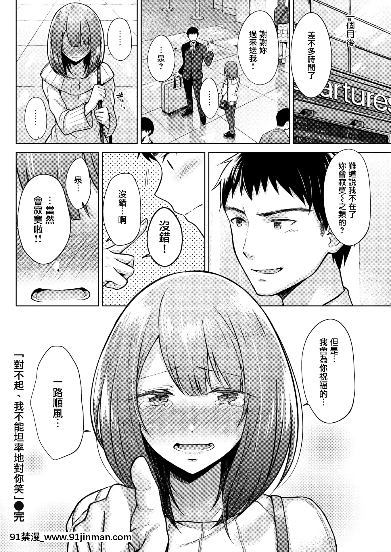 [さくま司]「ごめんね、素直に笑えない」(COMIC快楽天2020年9月號)[中國翻訳][DL版][18h century paintings]