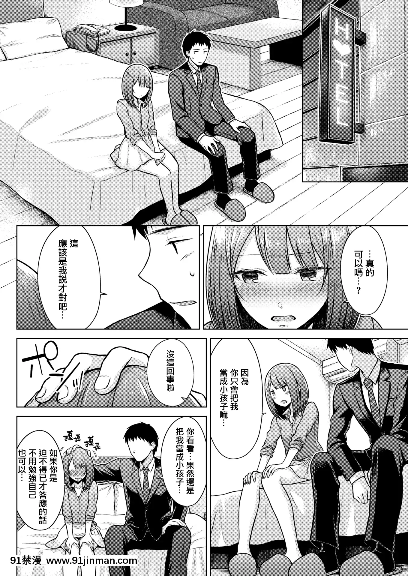 [さくま司]「ごめんね、素直に笑えない」(COMIC快楽天2020年9月號)[中國翻訳][DL版][18h century paintings]