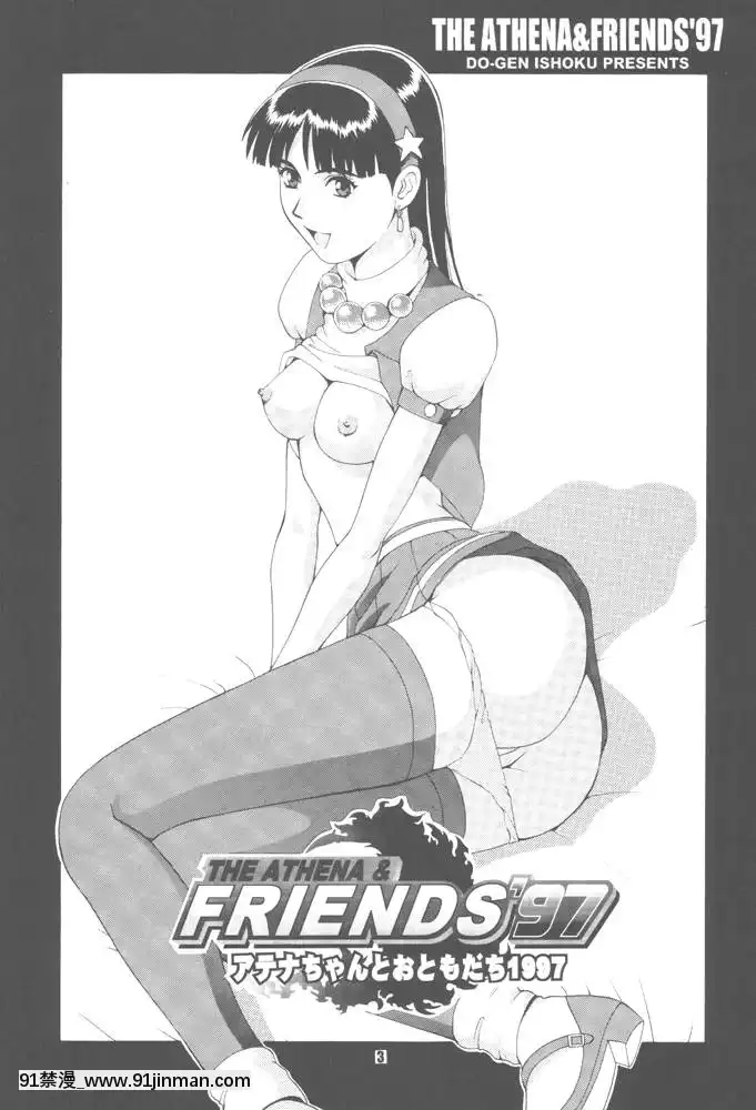 (C53)[彩畫堂(異食同元)]THEATHENA&FRIENDS'97(キング･オブ･ファイターズ)[sub 18h]