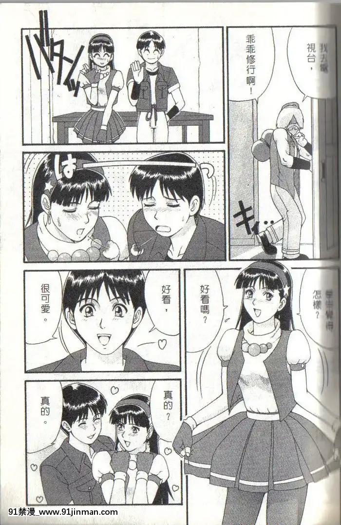 (C53)[彩畫堂(異食同元)]THEATHENA&FRIENDS'97(キング･オブ･ファイターズ)[sub 18h]