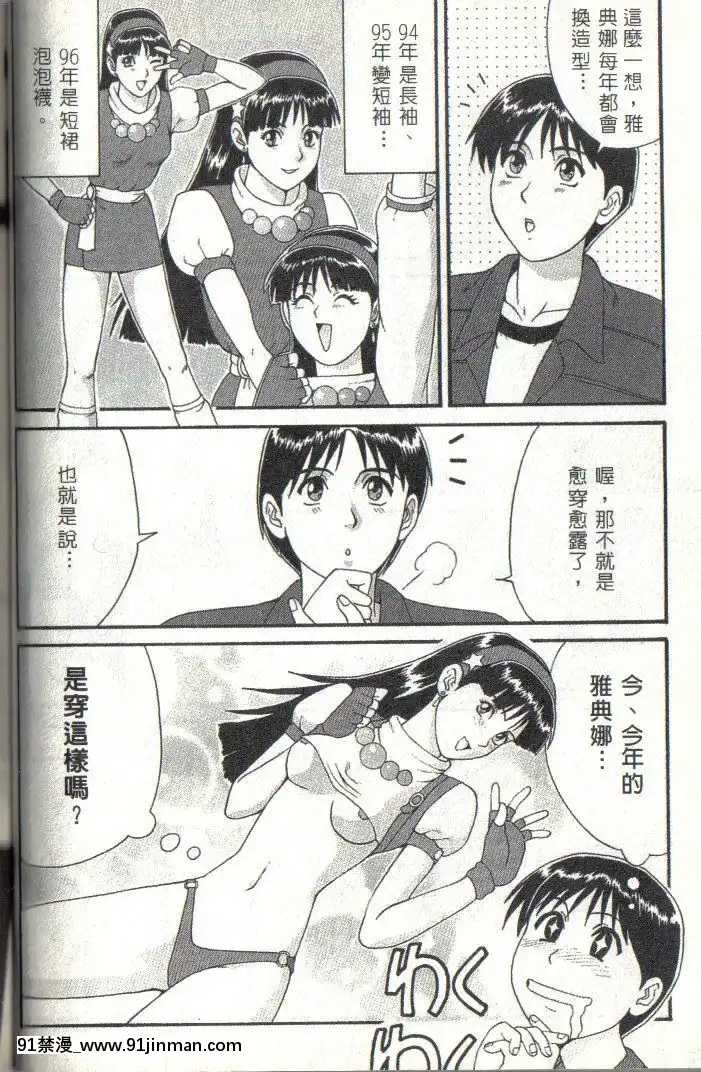 (C53)[彩畫堂(異食同元)]THEATHENA&FRIENDS'97(キング･オブ･ファイターズ)[sub 18h]