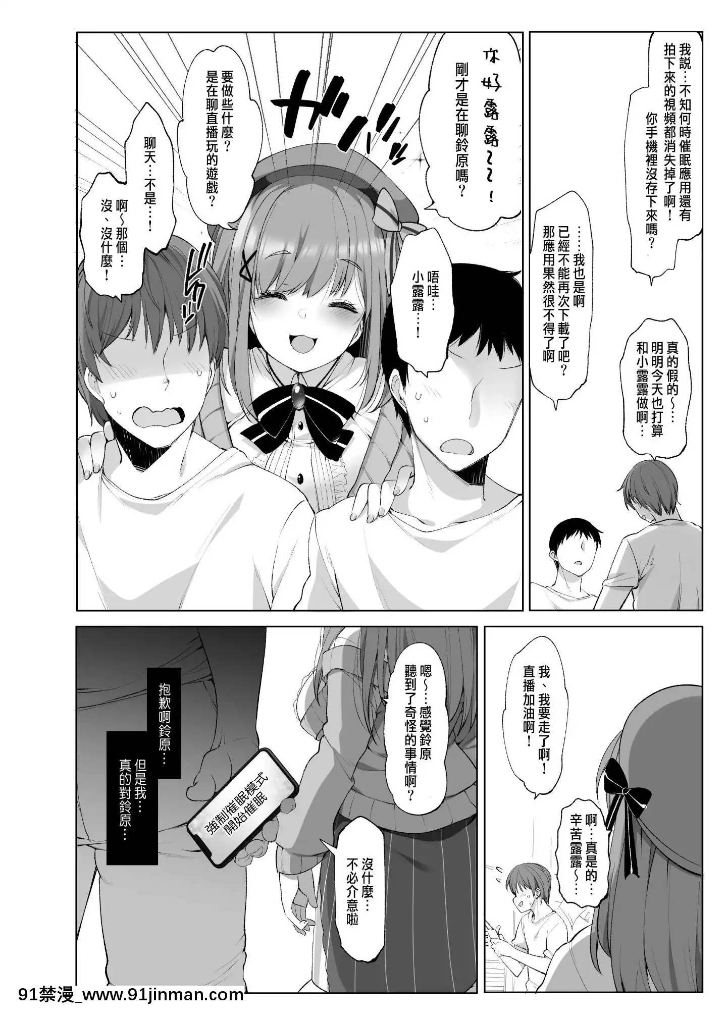 [WTM直接漢化][Frenchletter(藤崎ひかり)]美大生ライバー鈴原〇ると秘密の催眠アプリ[h漫 性玩具]