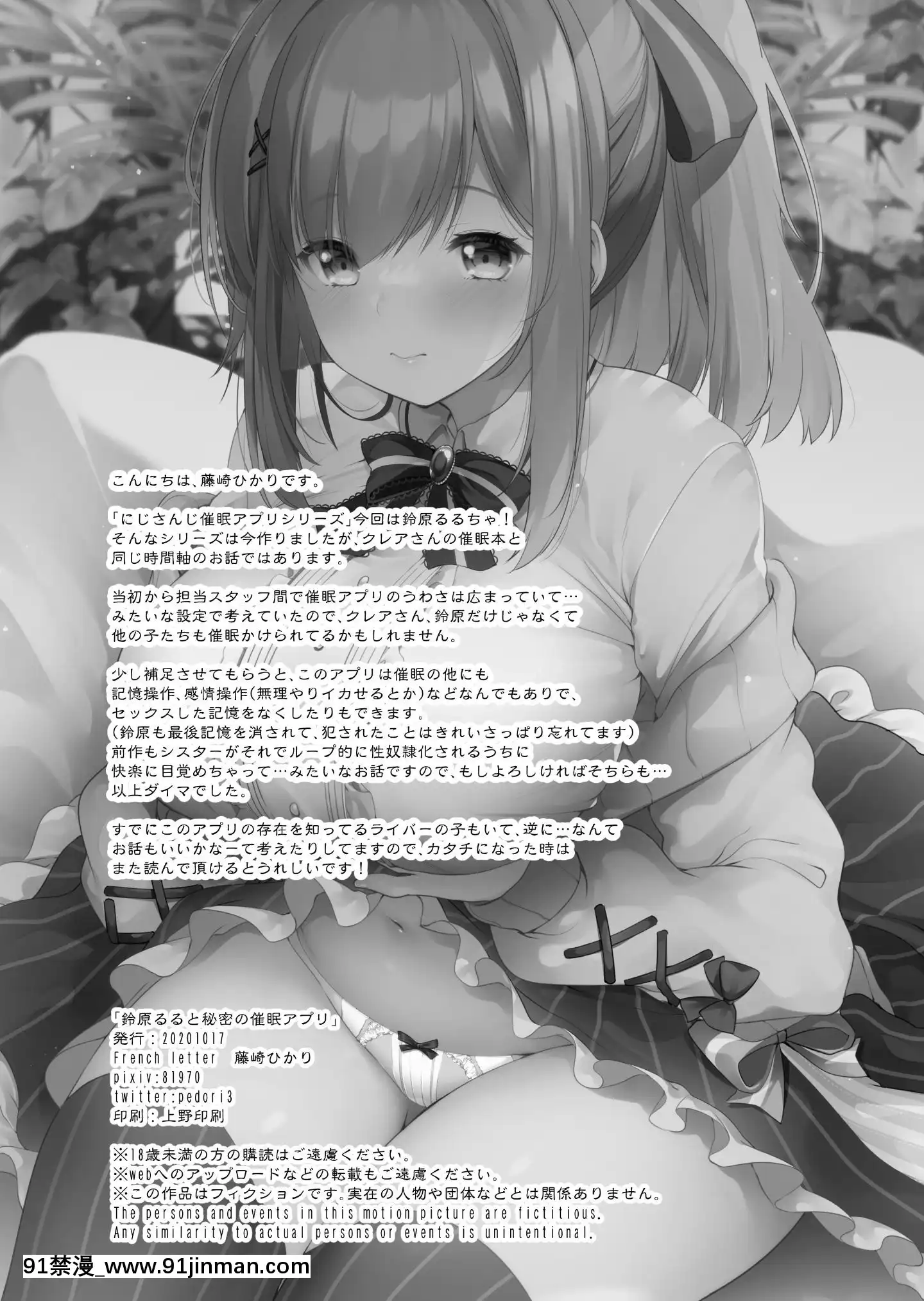 [WTM直接漢化][Frenchletter(藤崎ひかり)]美大生ライバー鈴原〇ると秘密の催眠アプリ[h漫 性玩具]