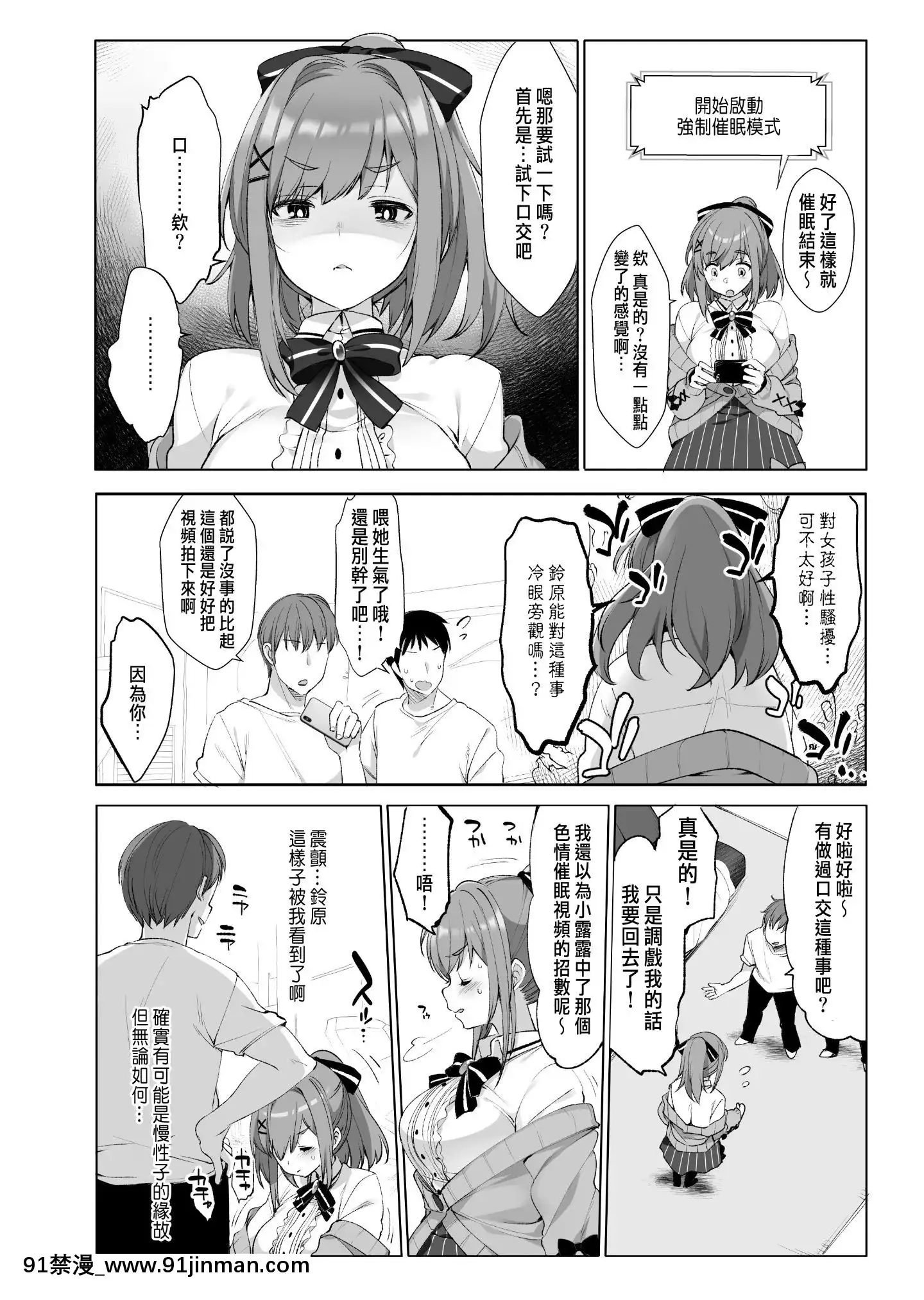 [WTM直接漢化][Frenchletter(藤崎ひかり)]美大生ライバー鈴原〇ると秘密の催眠アプリ[h漫 性玩具]
